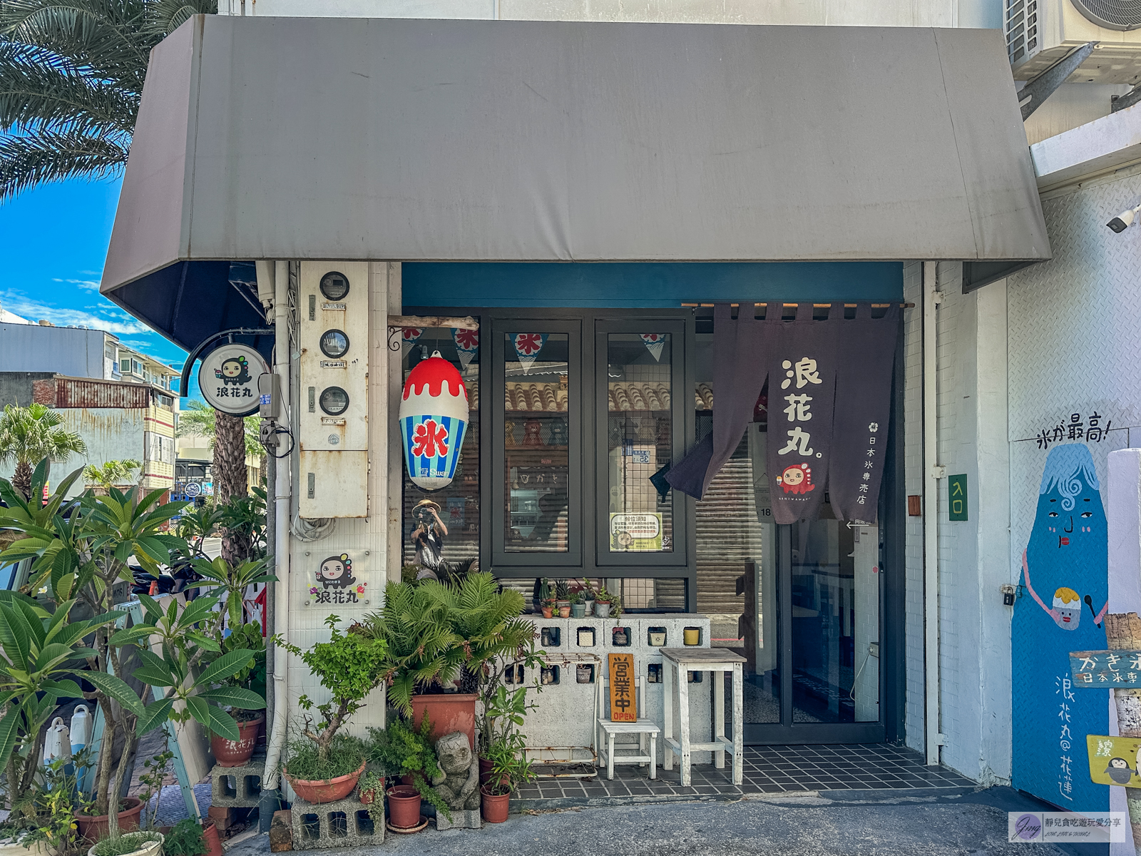 花蓮美食-浪花丸 かき氷&middot;島食-在地人氣冰店！每日季節限定10份， 超可愛療癒的小雞刨冰，日系文青風格刨冰店/鄰近東大門夜市 @靜兒貪吃遊玩愛分享