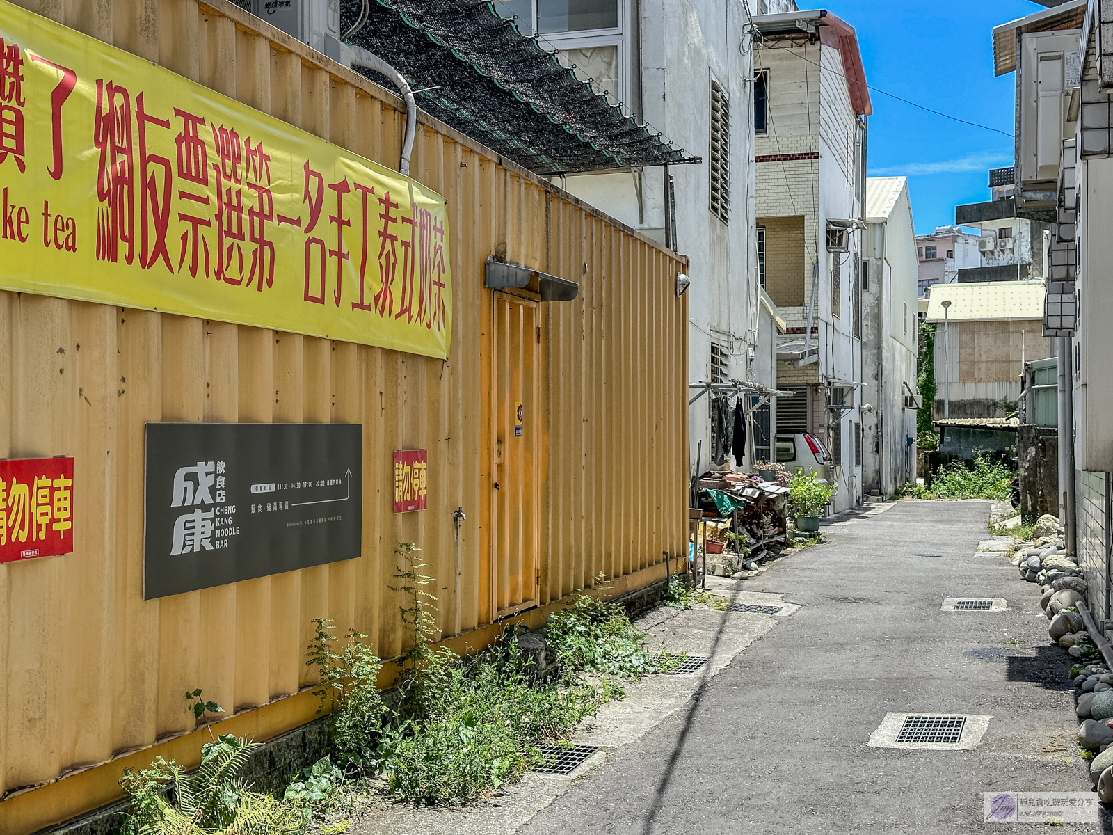 成康飲食店-隱藏巷弄內!50年老屋改造,在地人氣文青麵食店,剝皮辣椒炒手超推 @靜兒貪吃遊玩愛分享 成康飲食店-隱藏巷弄內!50年老屋改造,在地人氣文青麵食店,剝皮辣椒炒手超推 @靜兒貪吃遊玩愛分享