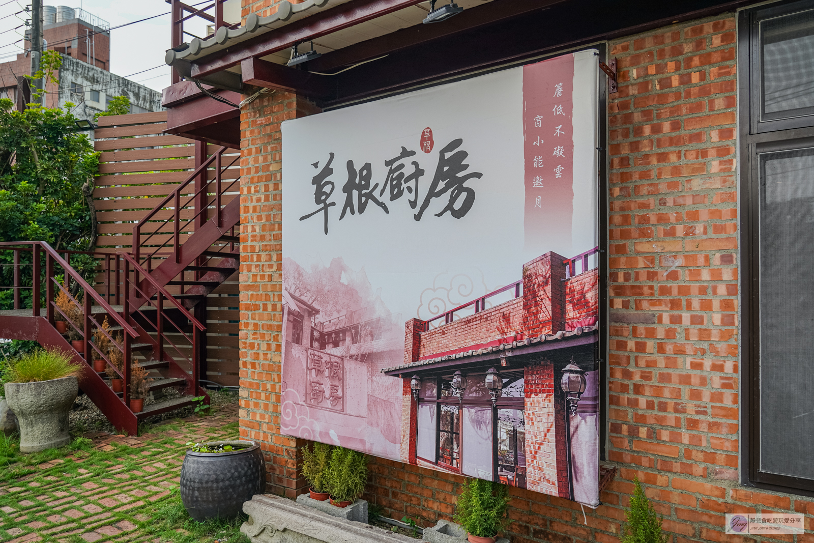 新竹香山美食-草根廚房餐廳-隱藏在山裡的紅磚宅餐廳!吸睛桌邊片鴨秀,一鴨五吃皮脆肉嫩,事先預訂才吃得到/鄰近中華大學 @靜兒貪吃遊玩愛分享 新竹香山美食-草根廚房餐廳-隱藏在山裡的紅磚宅餐廳!吸睛桌邊片鴨秀,一鴨五吃皮脆肉嫩,事先預訂才吃得到/鄰近中華大學 @靜兒貪吃遊玩愛分享