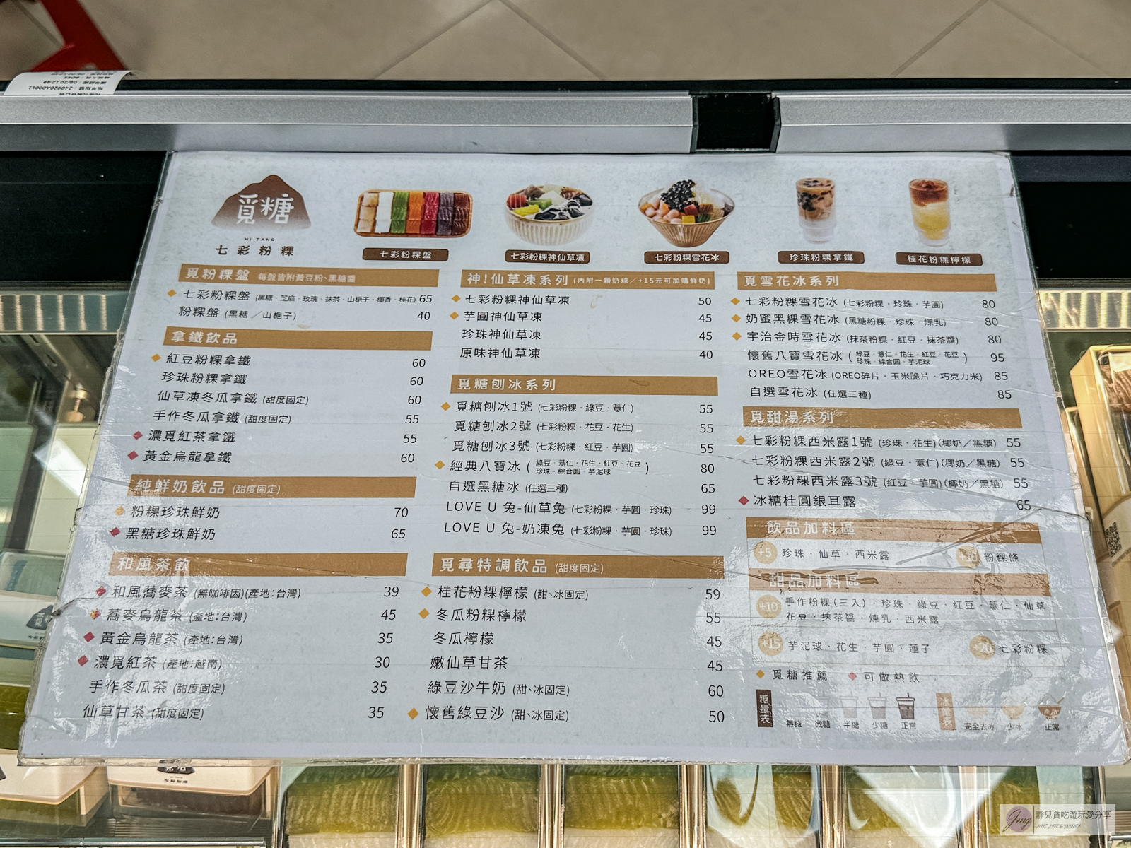 覓糖Mi Tang 桃園春日店-每日限量!超Cute的LOVE U兔,夢幻繽紛的七彩粉粿冰,配料豐富消暑 @靜兒貪吃遊玩愛分享 覓糖Mi Tang 桃園春日店-每日限量!超Cute的LOVE U兔,夢幻繽紛的七彩粉粿冰,配料豐富消暑 @靜兒貪吃遊玩愛分享