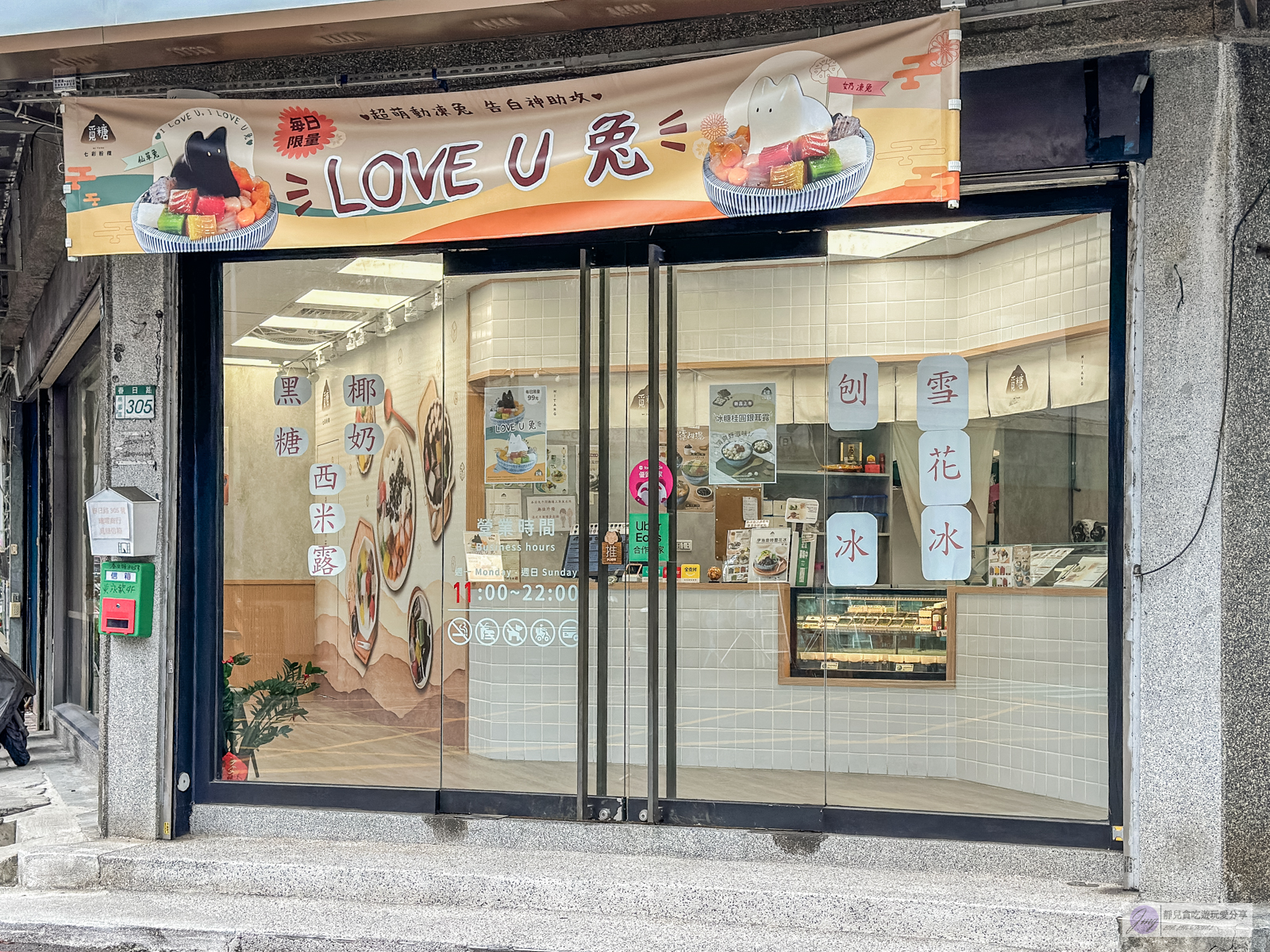 覓糖Mi Tang 桃園春日店-每日限量!超Cute的LOVE U兔,夢幻繽紛的七彩粉粿冰,配料豐富消暑 @靜兒貪吃遊玩愛分享 覓糖Mi Tang 桃園春日店-每日限量!超Cute的LOVE U兔,夢幻繽紛的七彩粉粿冰,配料豐富消暑 @靜兒貪吃遊玩愛分享