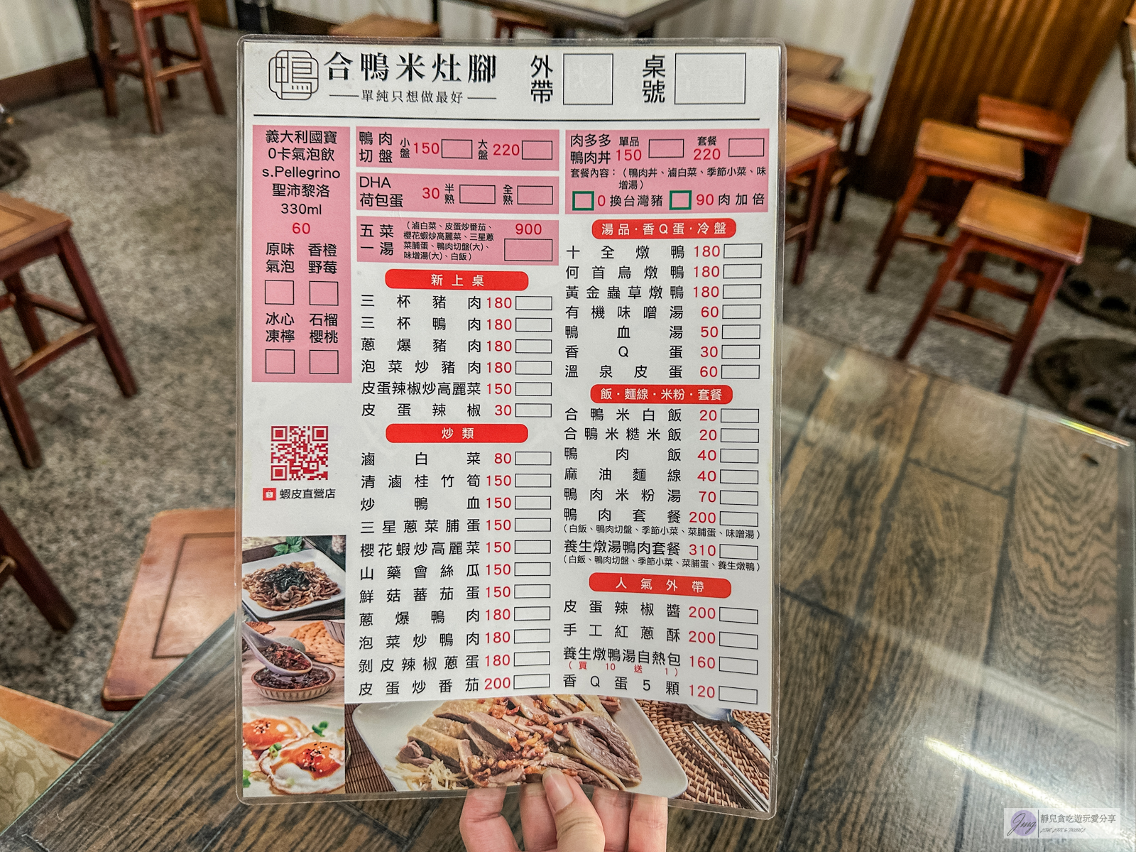 合鴨米灶腳-隱藏在民宅!自家飼養鴨與種植健康無毒米,獨創鴨肉飯三吃 @靜兒貪吃遊玩愛分享 合鴨米灶腳-隱藏在民宅!自家飼養鴨與種植健康無毒米,獨創鴨肉飯三吃 @靜兒貪吃遊玩愛分享