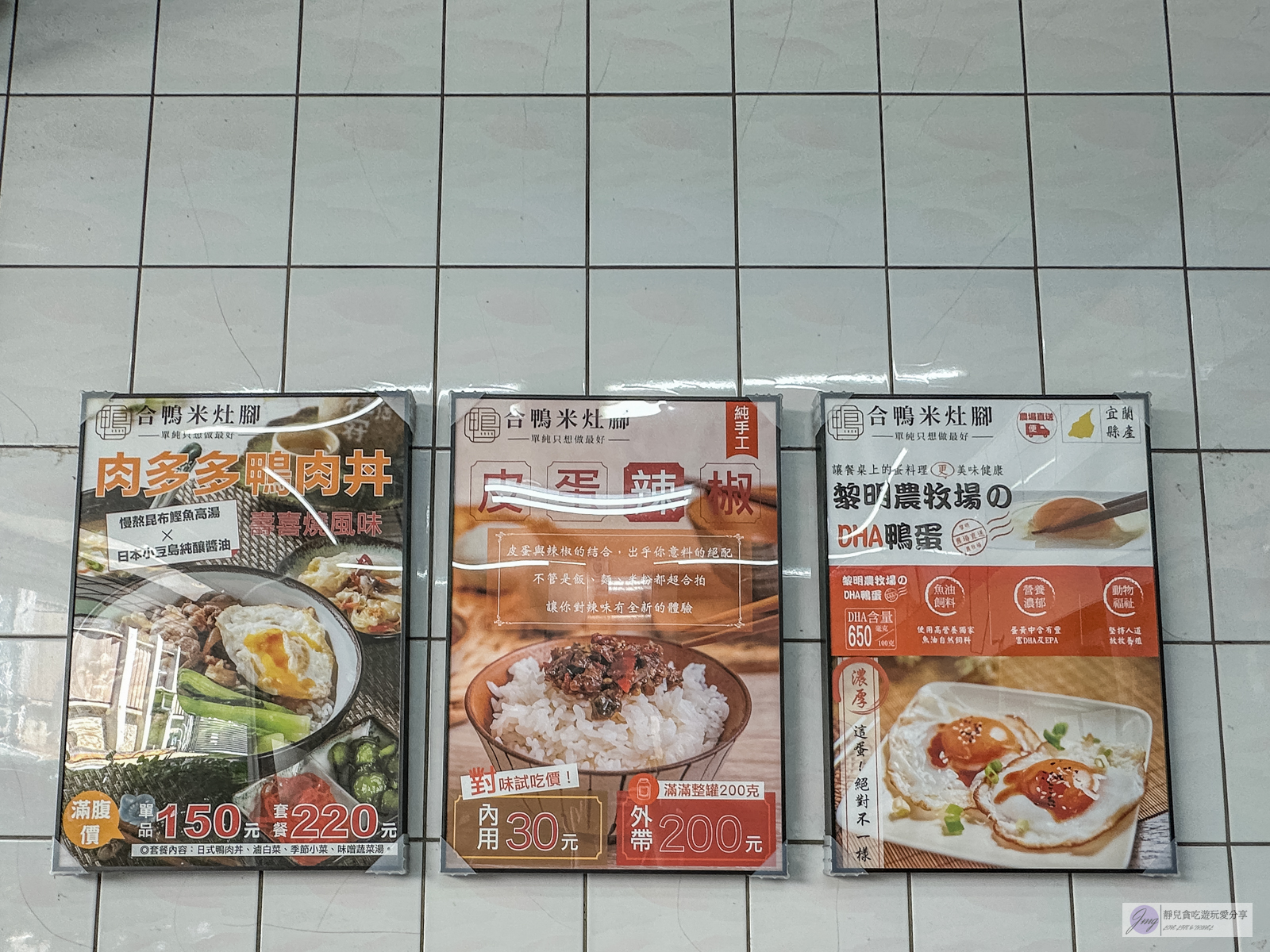 合鴨米灶腳-隱藏在民宅!自家飼養鴨與種植健康無毒米,獨創鴨肉飯三吃 @靜兒貪吃遊玩愛分享 合鴨米灶腳-隱藏在民宅!自家飼養鴨與種植健康無毒米,獨創鴨肉飯三吃 @靜兒貪吃遊玩愛分享