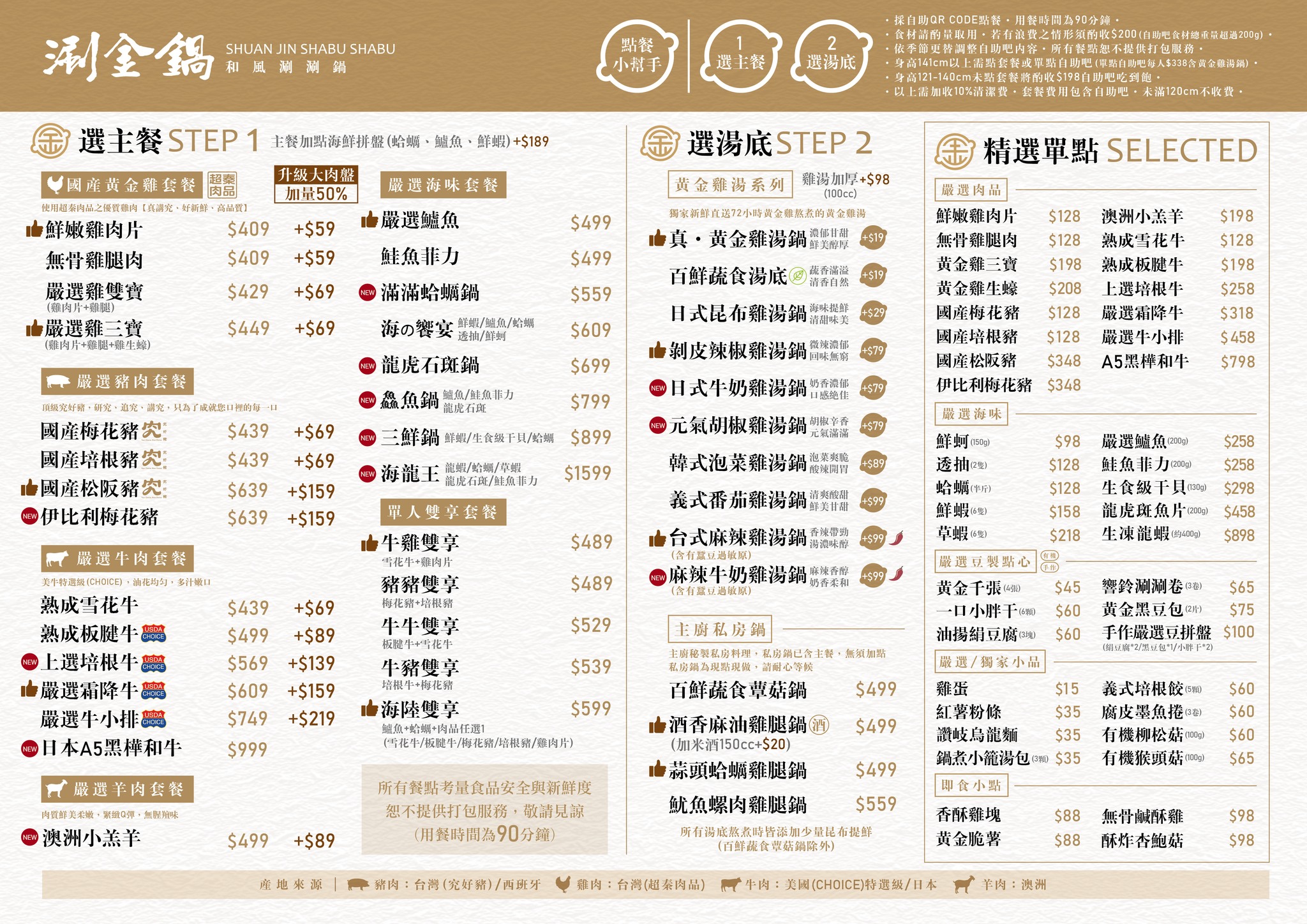 涮金鍋 和風涮涮鍋-真雞精熬煮濃醇鮮美湯頭,新鮮蔬菜、飲品、冰淇淋自助吧吃到飽 @靜兒貪吃遊玩愛分享 涮金鍋 和風涮涮鍋-真雞精熬煮濃醇鮮美湯頭,新鮮蔬菜、飲品、冰淇淋自助吧吃到飽 @靜兒貪吃遊玩愛分享