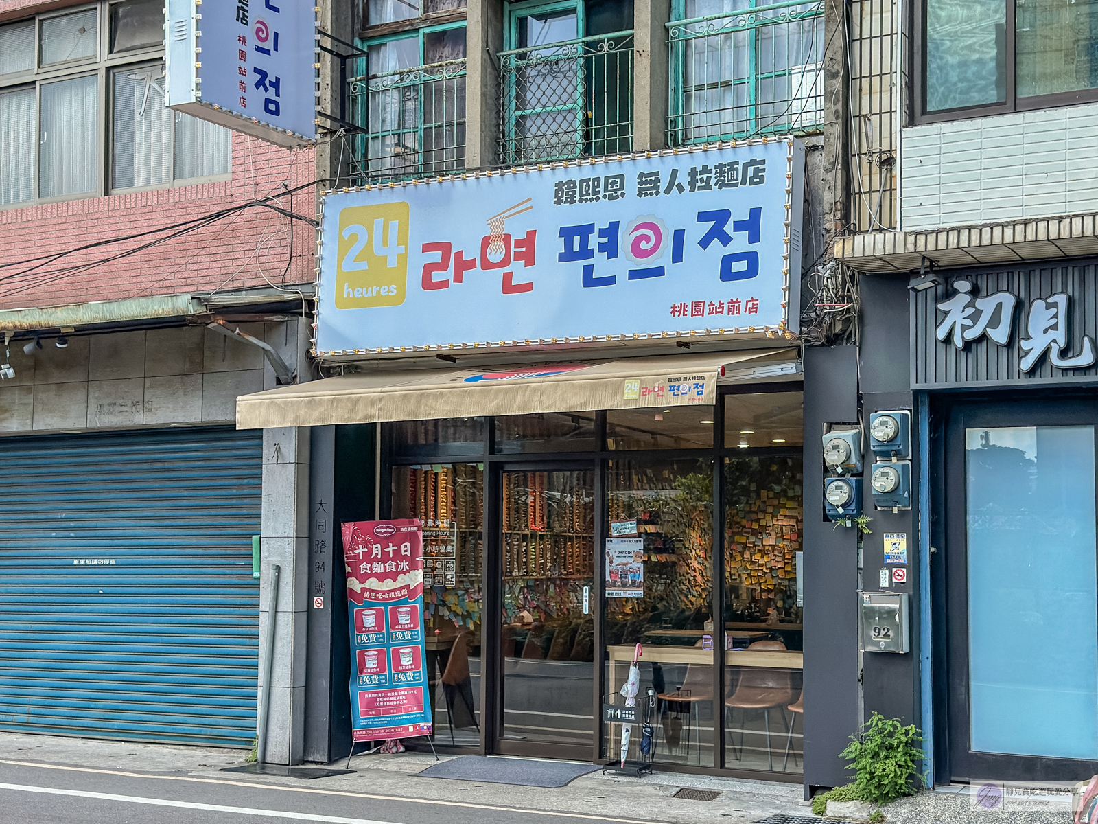 韓熙恩無人拉麵店-24小時無人自助泡麵,多達56種韓國泡麵,免費7種配料、茶飲吃到飽/桃園站前店 @靜兒貪吃遊玩愛分享 韓熙恩無人拉麵店-24小時無人自助泡麵,多達56種韓國泡麵,免費7種配料、茶飲吃到飽/桃園站前店 @靜兒貪吃遊玩愛分享