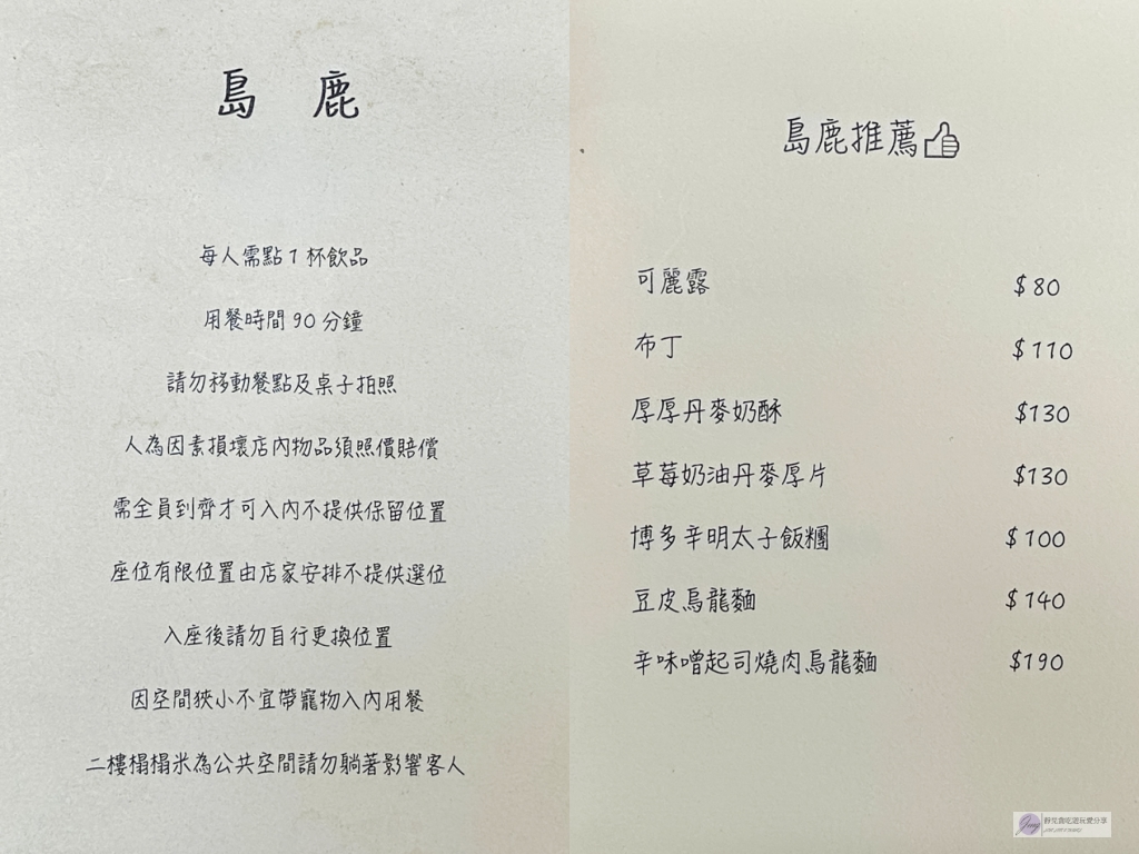 島鹿&middot;喫茶-隱身巷弄內！宛如來到日式昭和時代，必點招牌布丁、明太子飯糰/鄰近台南火車站 @靜兒貪吃遊玩愛分享