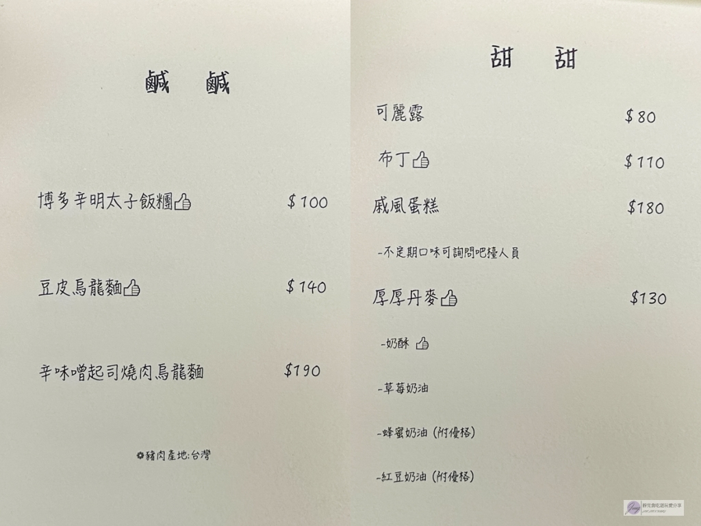 島鹿&middot;喫茶-隱身巷弄內！宛如來到日式昭和時代，必點招牌布丁、明太子飯糰/鄰近台南火車站 @靜兒貪吃遊玩愛分享