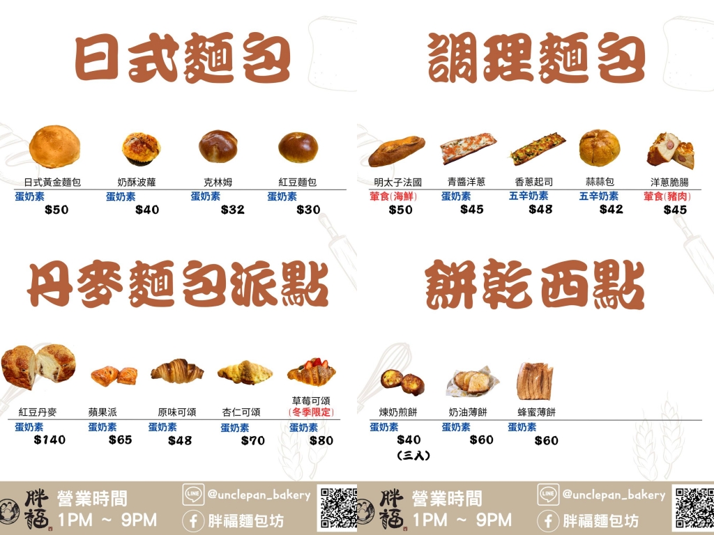 胖福麵包坊-在地人氣烘焙坊！每日限量招牌生吐司、酒釀桂圓必買，晚來買不到 @靜兒貪吃遊玩愛分享