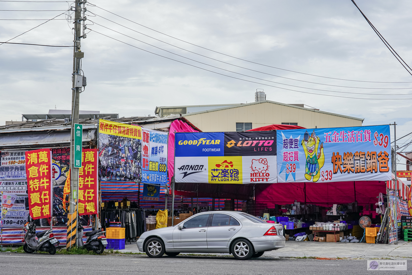 【台南】 佳里 嘉益 萬件牛仔褲 聯合廠拍|佳里 萬件牛仔褲X原廠犀牛X五大品牌運動鞋X快樂龍鍋爸五金生活百貨 聯合廠拍! @靜兒貪吃遊玩愛分享 【台南】 佳里 嘉益 萬件牛仔褲 聯合廠拍|佳里 萬件牛仔褲X原廠犀牛X五大品牌運動鞋X快樂龍鍋爸五金生活百貨 聯合廠拍! @靜兒貪吃遊玩愛分享