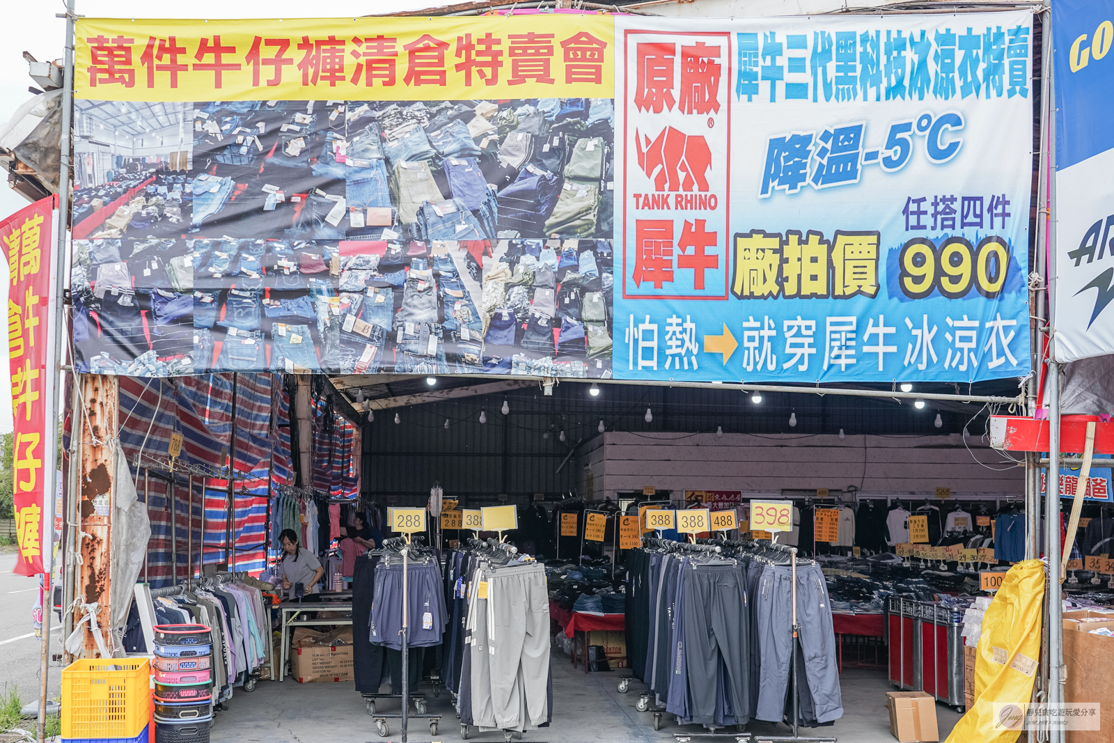 【台南】 佳里 嘉益 萬件牛仔褲 聯合廠拍|佳里 萬件牛仔褲X原廠犀牛X五大品牌運動鞋X快樂龍鍋爸五金生活百貨 聯合廠拍! @靜兒貪吃遊玩愛分享 【台南】 佳里 嘉益 萬件牛仔褲 聯合廠拍|佳里 萬件牛仔褲X原廠犀牛X五大品牌運動鞋X快樂龍鍋爸五金生活百貨 聯合廠拍! @靜兒貪吃遊玩愛分享