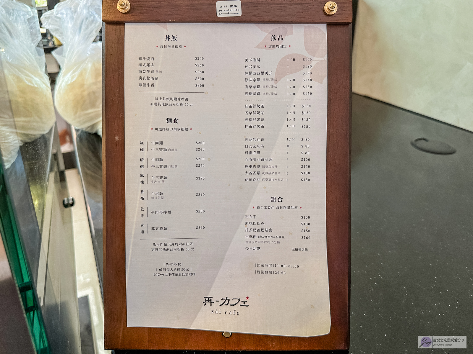 再咖啡z&agrave;i cafe-隱藏在咖啡廳裡的牛肉麵！滑嫩布丁、奶油啤酒拿鐵超特別/斗六店 @靜兒貪吃遊玩愛分享