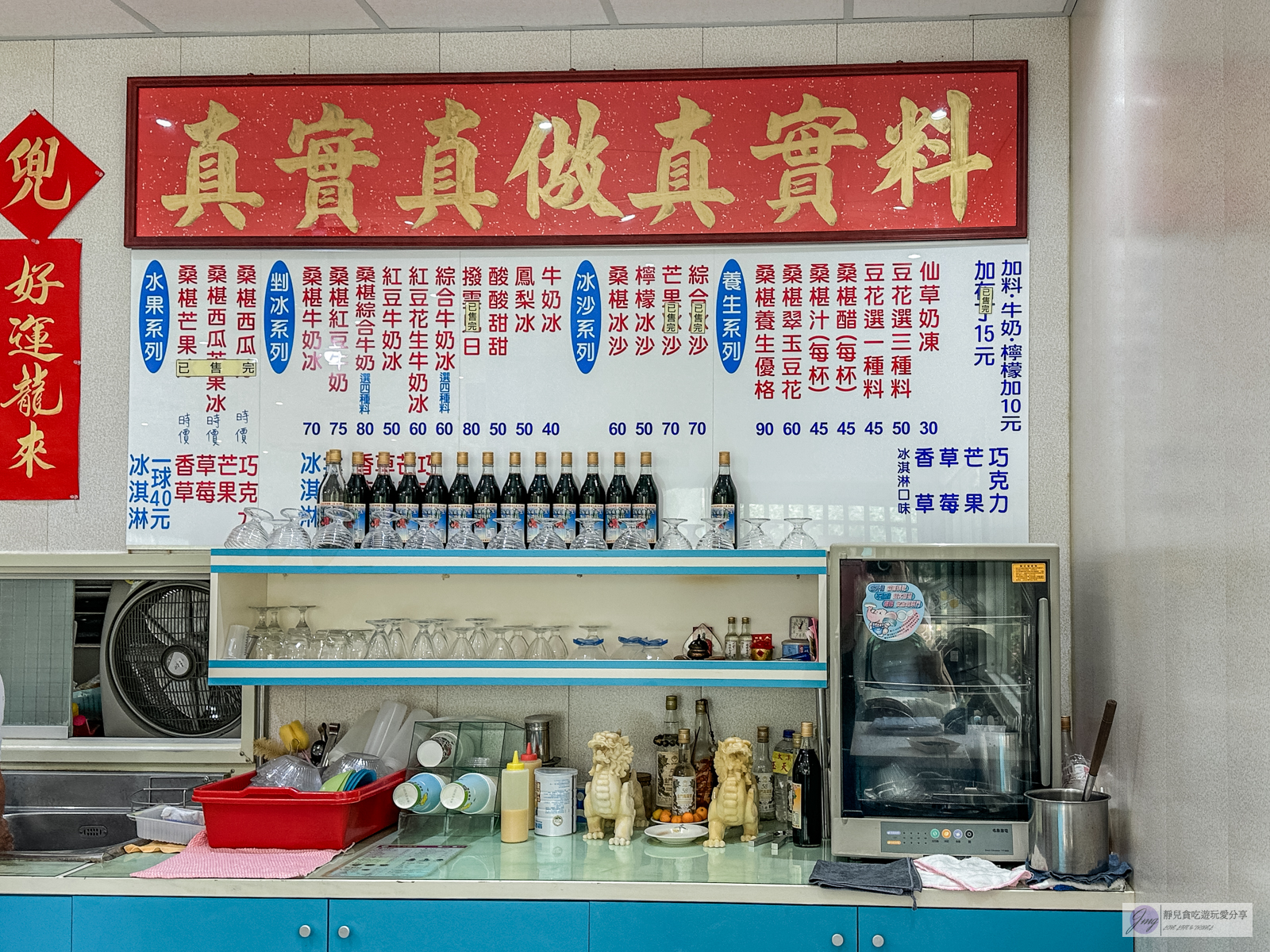 田庄桑椹冰-隱藏在公園內！在地老字號冰店，酸V酸V桑椹冰消暑必吃/鄰近青草湖 @靜兒貪吃遊玩愛分享
