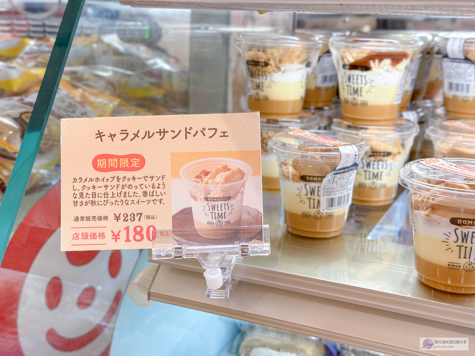 Domeremy Outlet-最低70日圓起！工廠直送，超便宜的人氣甜點Outlet，NG布丁、蛋糕銅板價 @靜兒貪吃遊玩愛分享