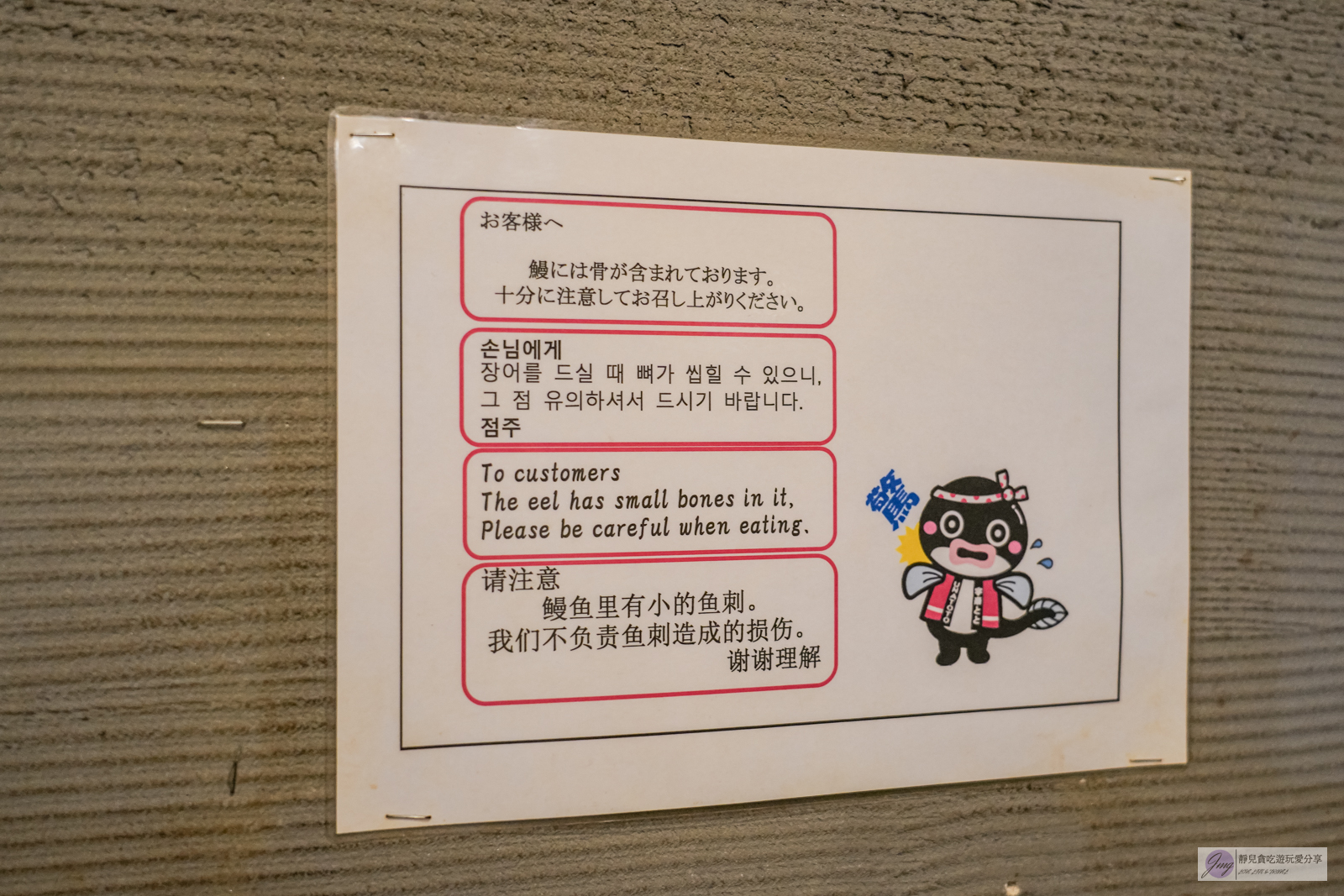 名代 宇奈とと 上野店-CP值超高人氣排隊店！最低120元台幣的平價鰻魚飯，備長炭火烤香氣十足/位於阿美橫丁商圈 @靜兒貪吃遊玩愛分享