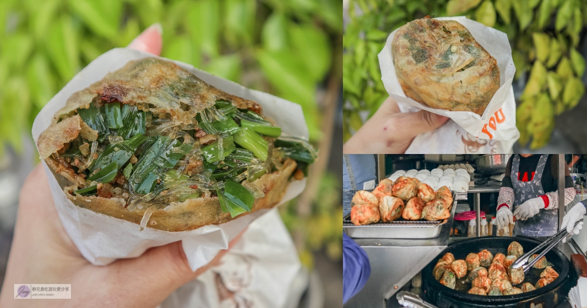 賴家煎包-金黃酥脆三角立體煎包，內餡滿滿像韭菜盒子的煎包/鄰近慈惠宮 @靜兒貪吃遊玩愛分享