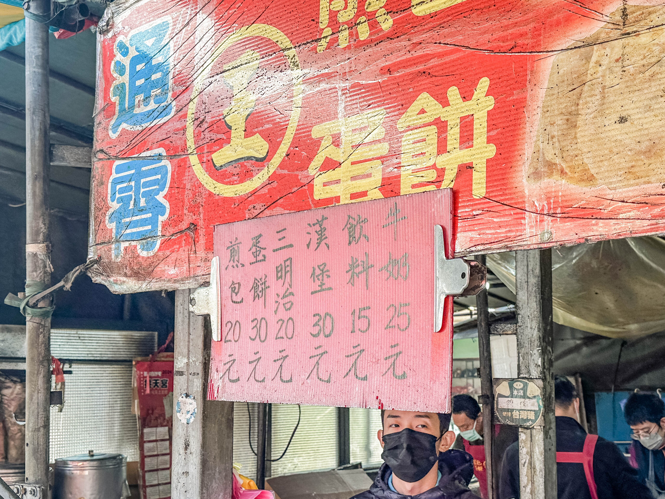 王記煎包蛋餅-在地人氣排隊店!聖母廟對面,煎包一顆20元,必吃爆料煎包、手桿蛋餅/鄰近通霄菜市場 @靜兒貪吃遊玩愛分享 王記煎包蛋餅-在地人氣排隊店!聖母廟對面,煎包一顆20元,必吃爆料煎包、手桿蛋餅/鄰近通霄菜市場 @靜兒貪吃遊玩愛分享
