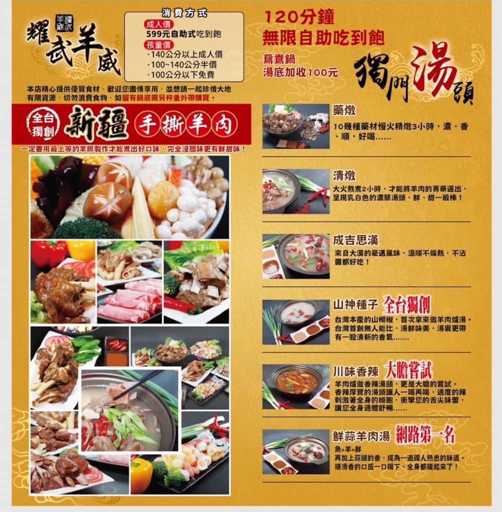 耀武羊威-羊肉爐599吃到飽！多達7種羊肉部位、6款湯底、30種蔬菜火鍋料自助吧可選，獨創新疆手撕羊肉，越冷人潮越多/鄰近中路特區 @靜兒貪吃遊玩愛分享