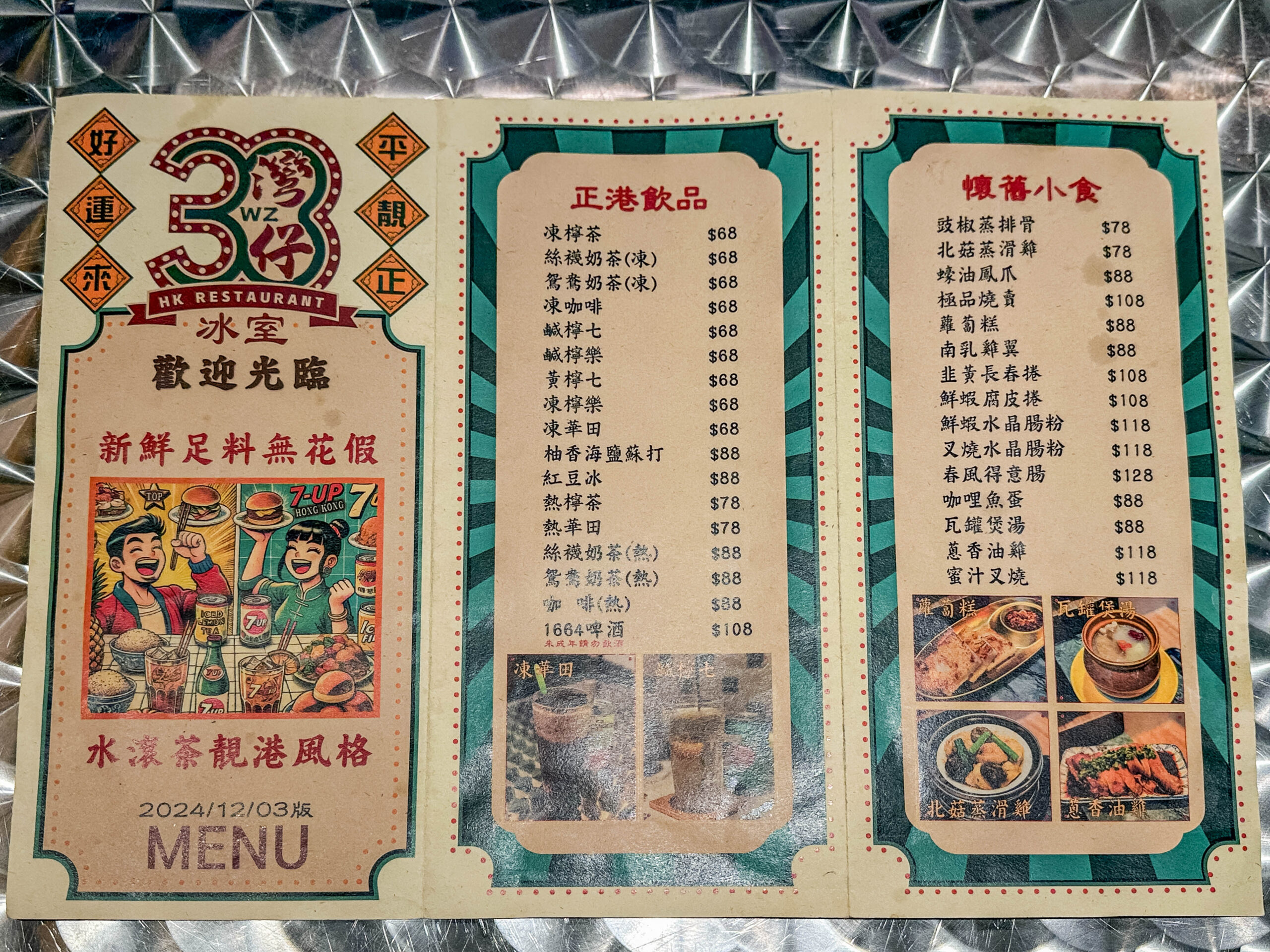 三灣仔冰室-網評超道地的港點!平日用餐依舊客滿,港式復古懷舊的港飲料理店/鄰近藝文特區 @靜兒貪吃遊玩愛分享 三灣仔冰室-網評超道地的港點!平日用餐依舊客滿,港式復古懷舊的港飲料理店/鄰近藝文特區 @靜兒貪吃遊玩愛分享