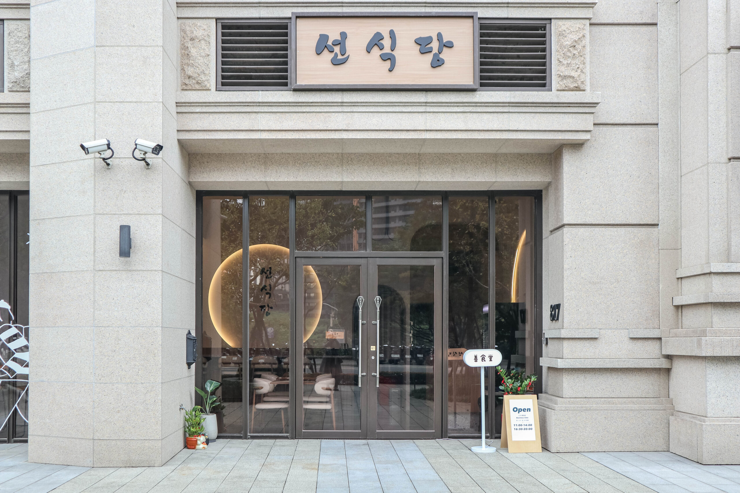 善食堂 선식당-道地的韓式家常料理！韓國老闆掌廚，韓式炸雞塊、半半麵都是人氣品項/鄰近風禾公園 @靜兒貪吃遊玩愛分享