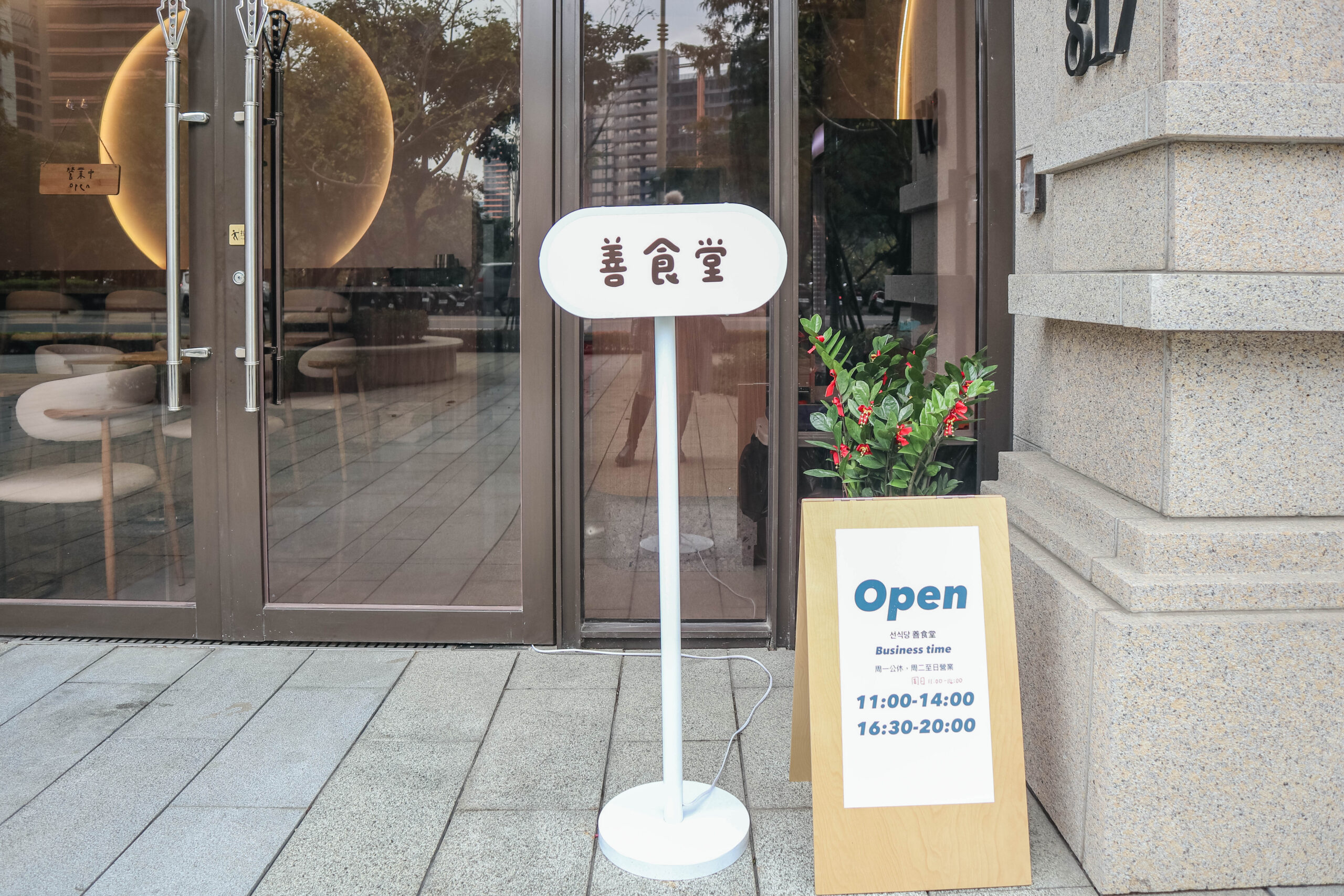 善食堂 선식당-道地的韓式家常料理！韓國老闆掌廚，韓式炸雞塊、半半麵都是人氣品項/鄰近風禾公園 @靜兒貪吃遊玩愛分享