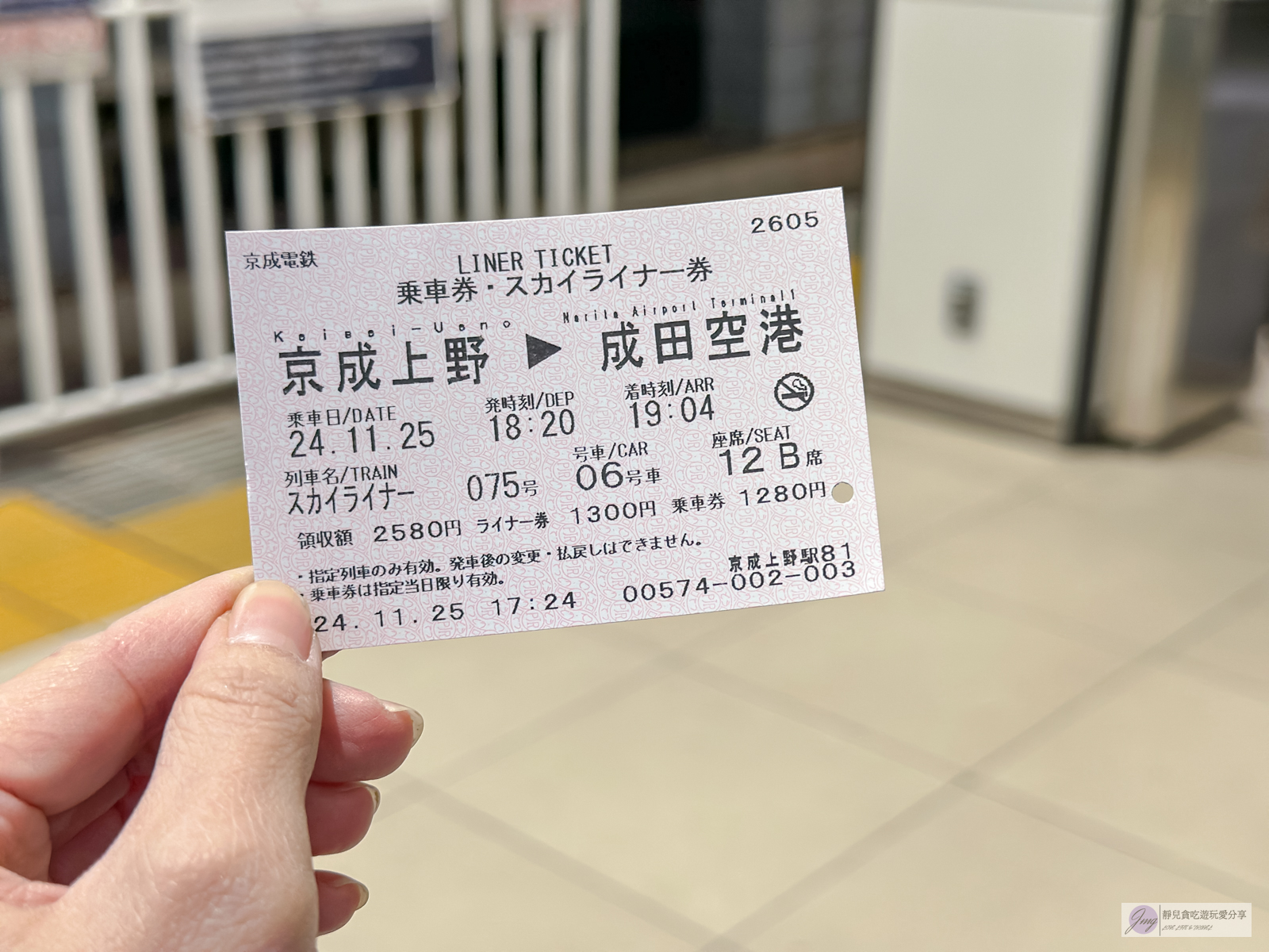 成田機場交通-直達上野僅41分！最快交通Skyliner京成電鐵，上野美食住宿景點分享 @靜兒貪吃遊玩愛分享