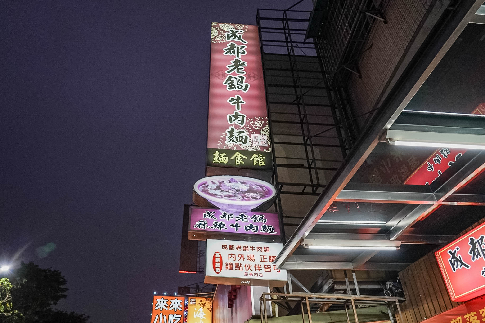 成都老鍋牛肉麵-軟嫩入口即化的一根筋!湯頭香濃好喝,麻辣超夠味,3公分皮帶手工寬麵超推/鄰近將軍村 @靜兒貪吃遊玩愛分享 成都老鍋牛肉麵-軟嫩入口即化的一根筋!湯頭香濃好喝,麻辣超夠味,3公分皮帶手工寬麵超推/鄰近將軍村 @靜兒貪吃遊玩愛分享