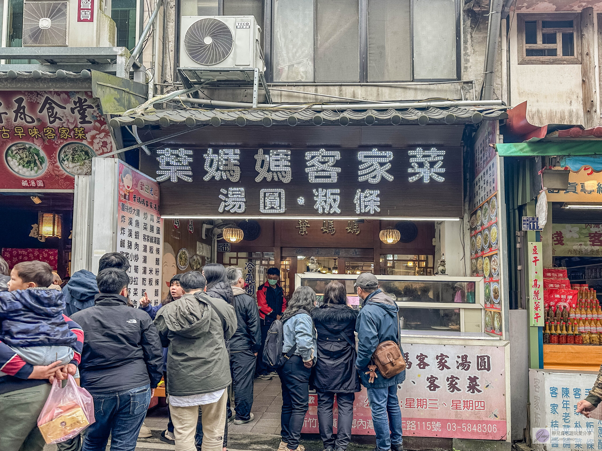 葉媽媽客家湯圓-在地人氣排隊店！家常客家小炒料理，湯粄條、炒山豬肉都不錯/內灣老街美食 @靜兒貪吃遊玩愛分享