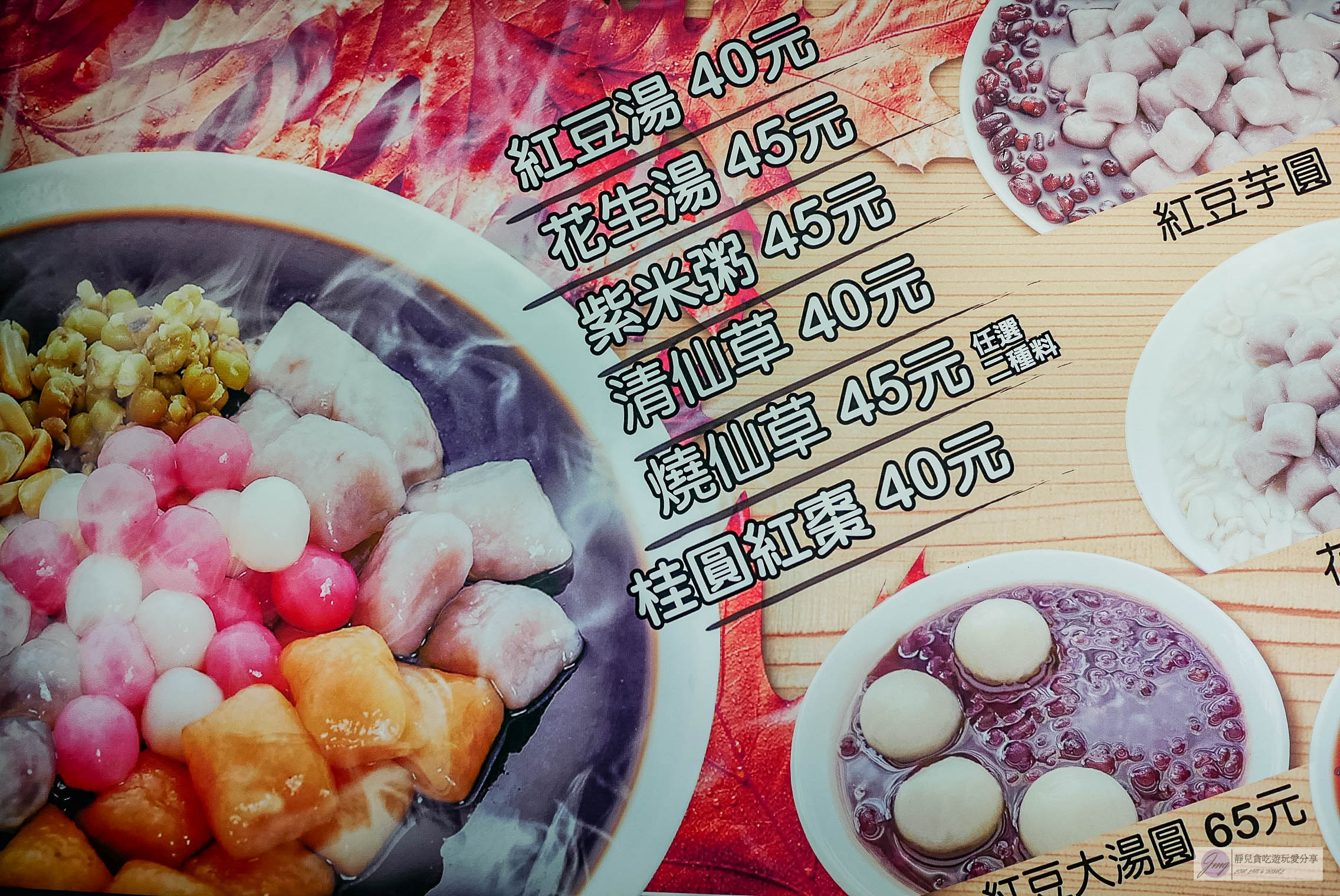 冷凍酷-冬天來碗暖呼呼的甜湯，夏天則是消暑的雪花冰，一碗45元的古早味紅豆湯圓/中原夜市美食 @靜兒貪吃遊玩愛分享
