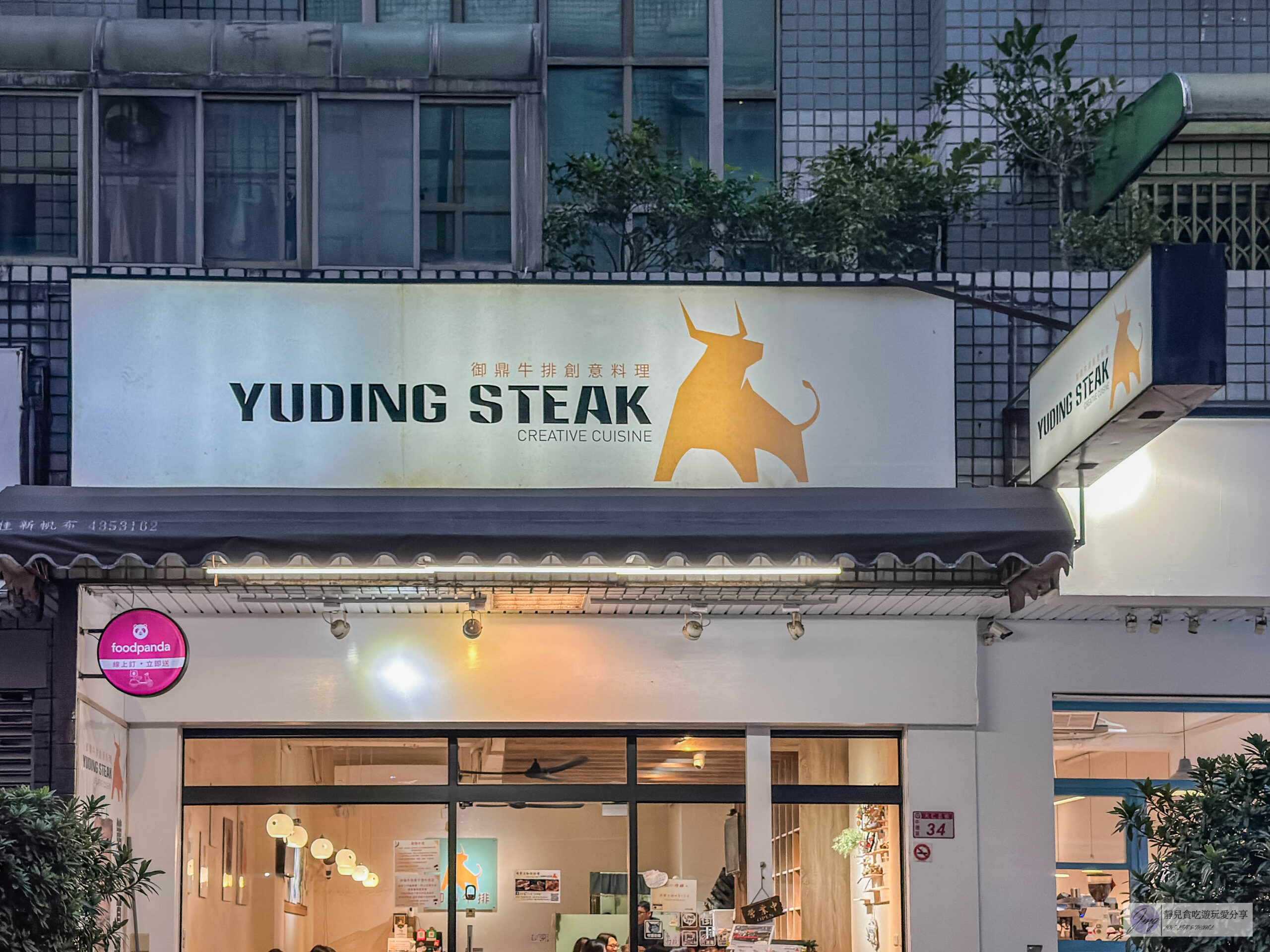 御鼎牛排創意料理-隱藏巷弄內！牛排最低只要185元，超厚沙朗牛排，平價台式人氣排隊鐵板牛排，高CP值自助吧無限吃到飽/中原夜市美食 @靜兒貪吃遊玩愛分享