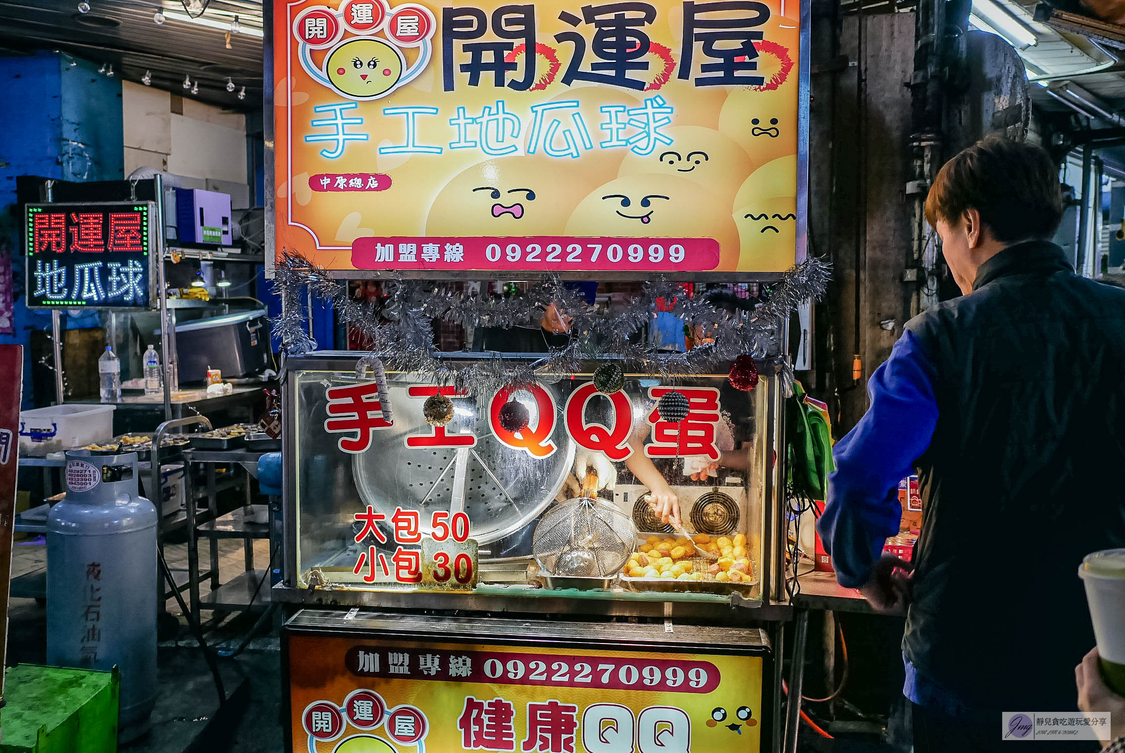 開運屋地瓜球QQ蛋-一出爐就秒殺！在地排隊人氣銅板小吃，評價兩極的脆硬口感/中原夜市美食 @靜兒貪吃遊玩愛分享