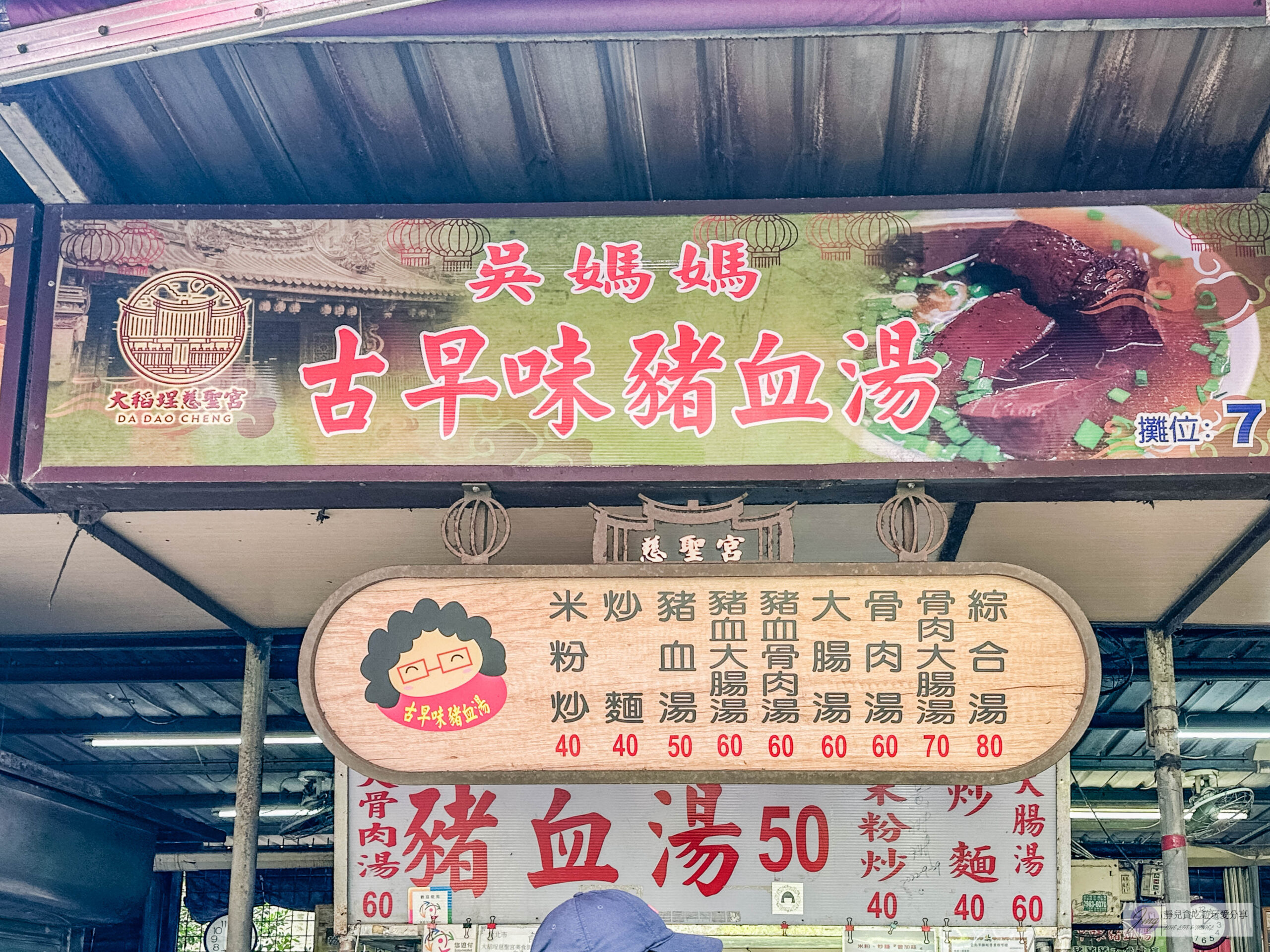 吳媽媽古早味豬血湯-在地40多年老店！傳承第三代的古早味，炒米粉配豬血湯絕配/慈聖宮美食街 @靜兒貪吃遊玩愛分享