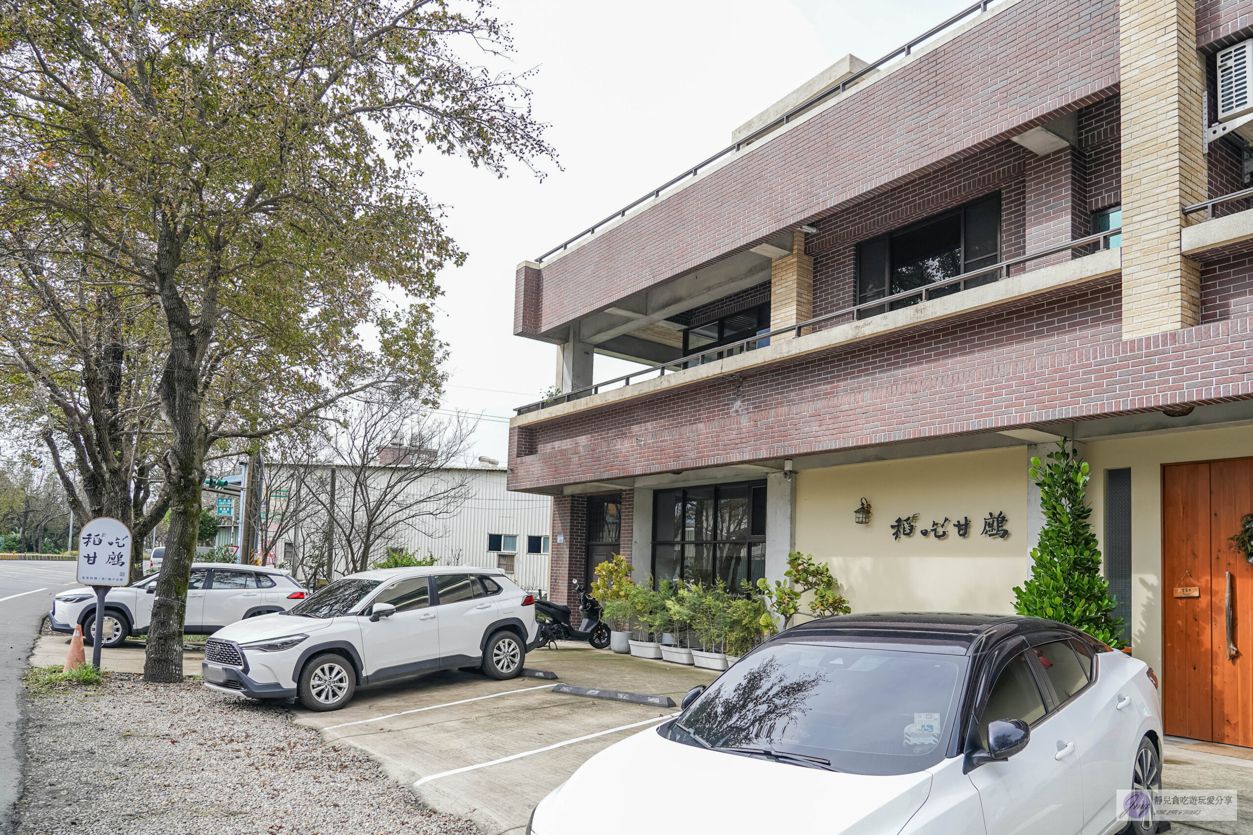 稻吃甘鷓-在地人氣客家創意料理！低調隱密平日用餐人潮依舊多，2人也能吃的客家精緻合菜，親子友善餐廳 @靜兒貪吃遊玩愛分享