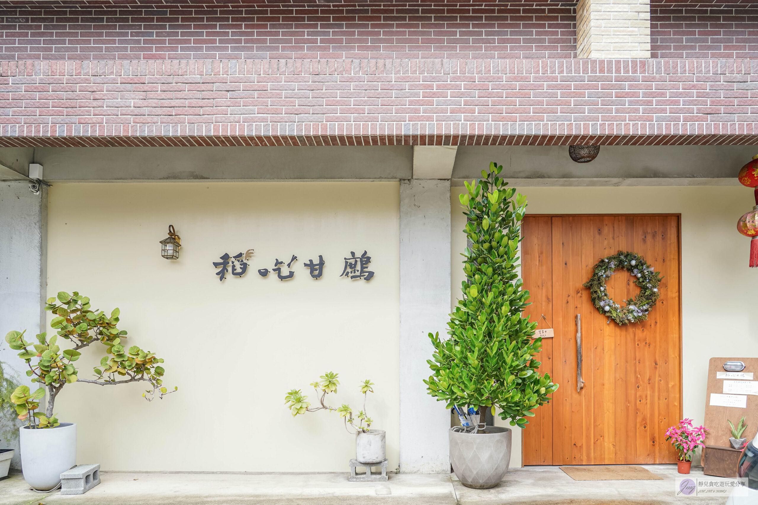 稻吃甘鷓-在地人氣客家創意料理！低調隱密平日用餐人潮依舊多，2人也能吃的客家精緻合菜，親子友善餐廳 @靜兒貪吃遊玩愛分享
