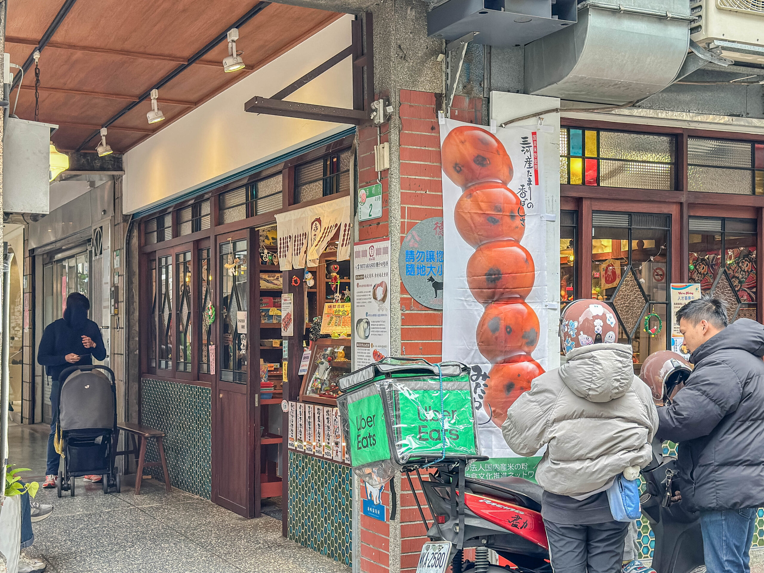 赤丸-日本銷量第一的日式醬油糰子!日本70年老店來台,多達6種口味的超人氣糰子點心/鄰近雙連捷運站 @靜兒貪吃遊玩愛分享 赤丸-日本銷量第一的日式醬油糰子!日本70年老店來台,多達6種口味的超人氣糰子點心/鄰近雙連捷運站 @靜兒貪吃遊玩愛分享
