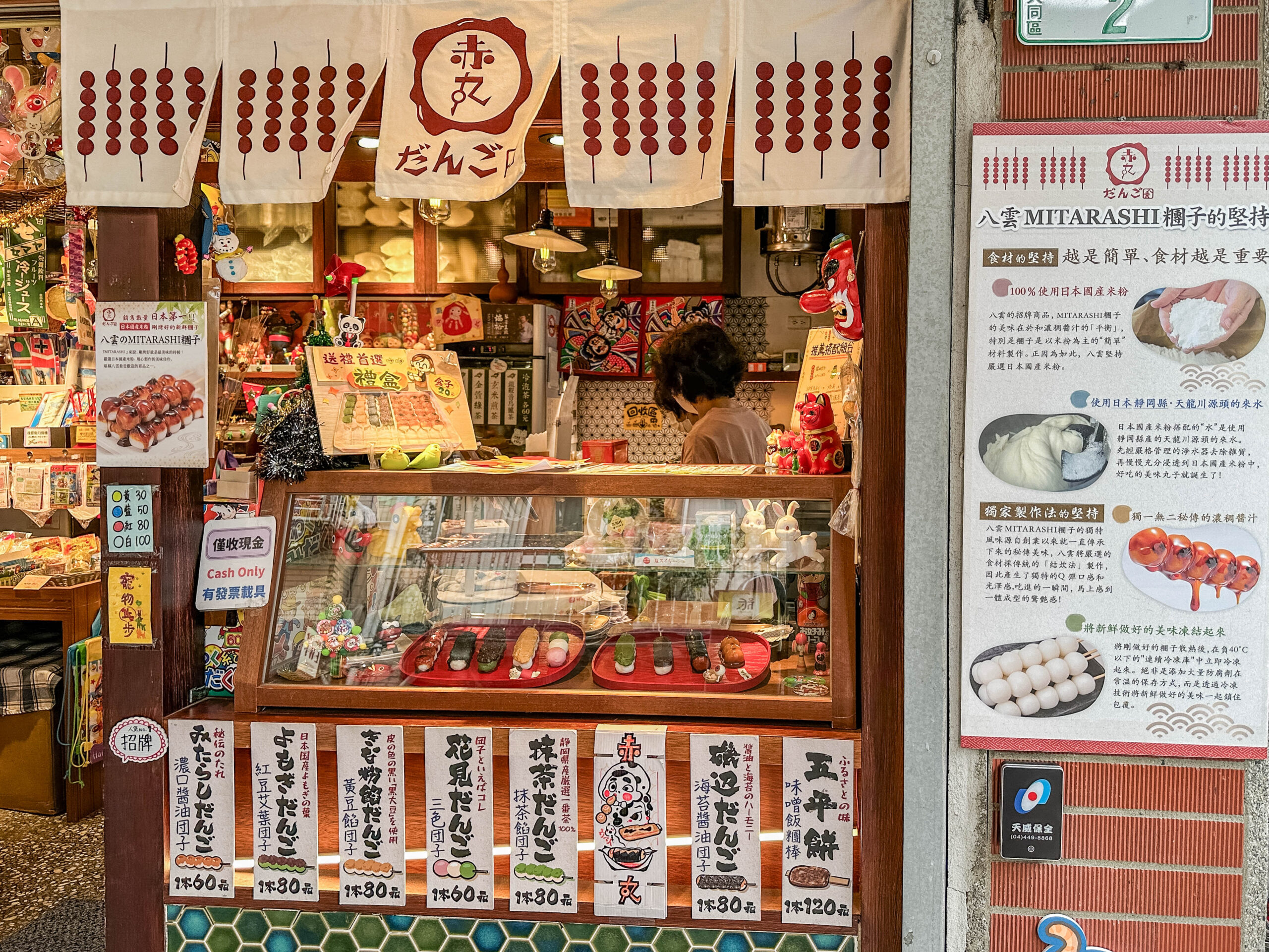 赤丸-日本銷量第一的日式醬油糰子！日本70年老店來台，多達6種口味的超人氣糰子點心/鄰近雙連捷運站 @靜兒貪吃遊玩愛分享