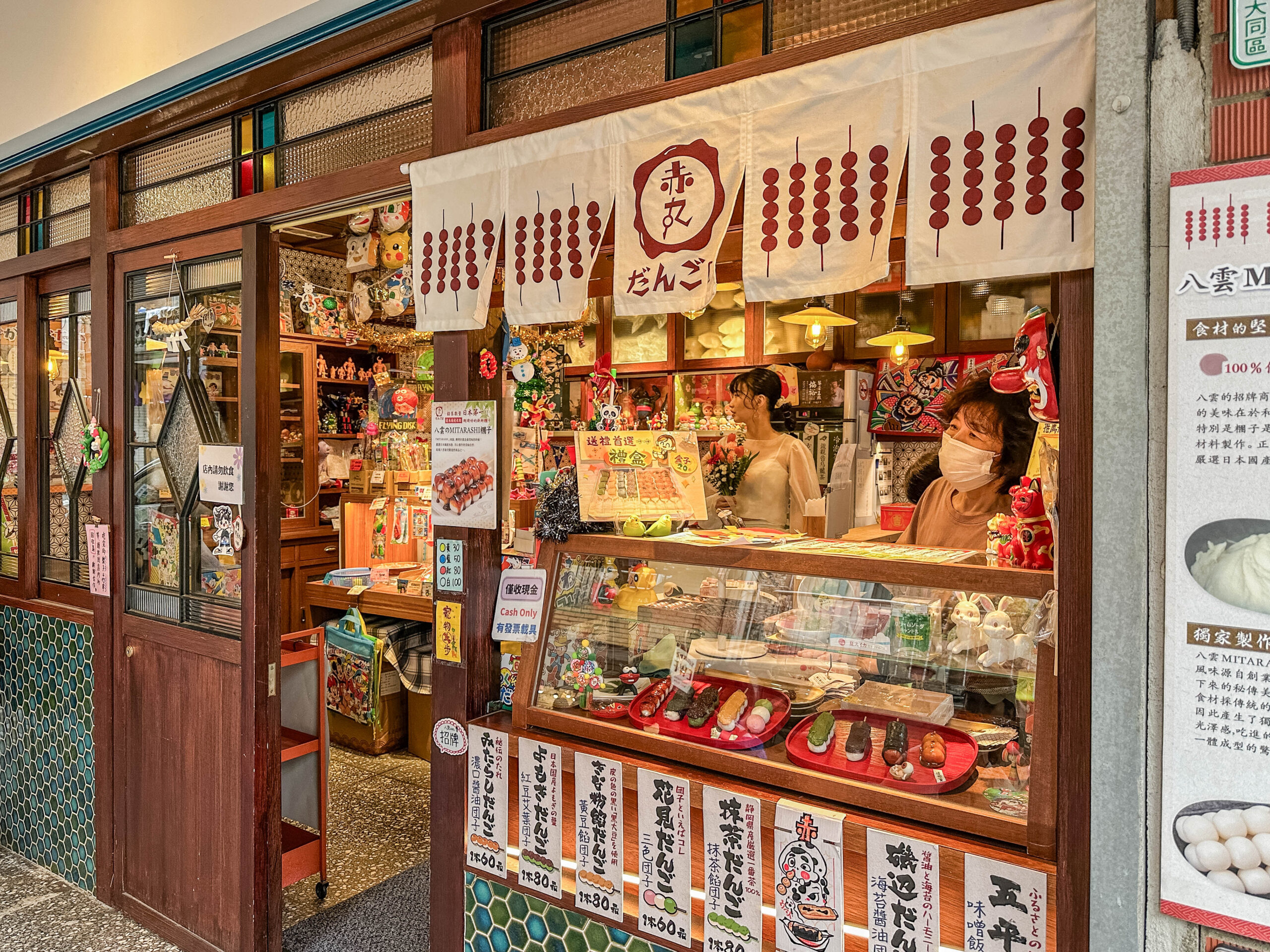 赤丸-日本銷量第一的日式醬油糰子！日本70年老店來台，多達6種口味的超人氣糰子點心/鄰近雙連捷運站 @靜兒貪吃遊玩愛分享