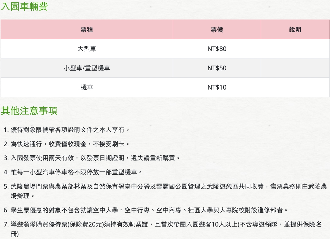 武陵農場-漫天粉櫻美景!多達20品種櫻花綻放的仙境粉紅森林,武陵賞櫻花季、門票、交通攻略 @靜兒貪吃遊玩愛分享 武陵農場-漫天粉櫻美景!多達20品種櫻花綻放的仙境粉紅森林,武陵賞櫻花季、門票、交通攻略 @靜兒貪吃遊玩愛分享