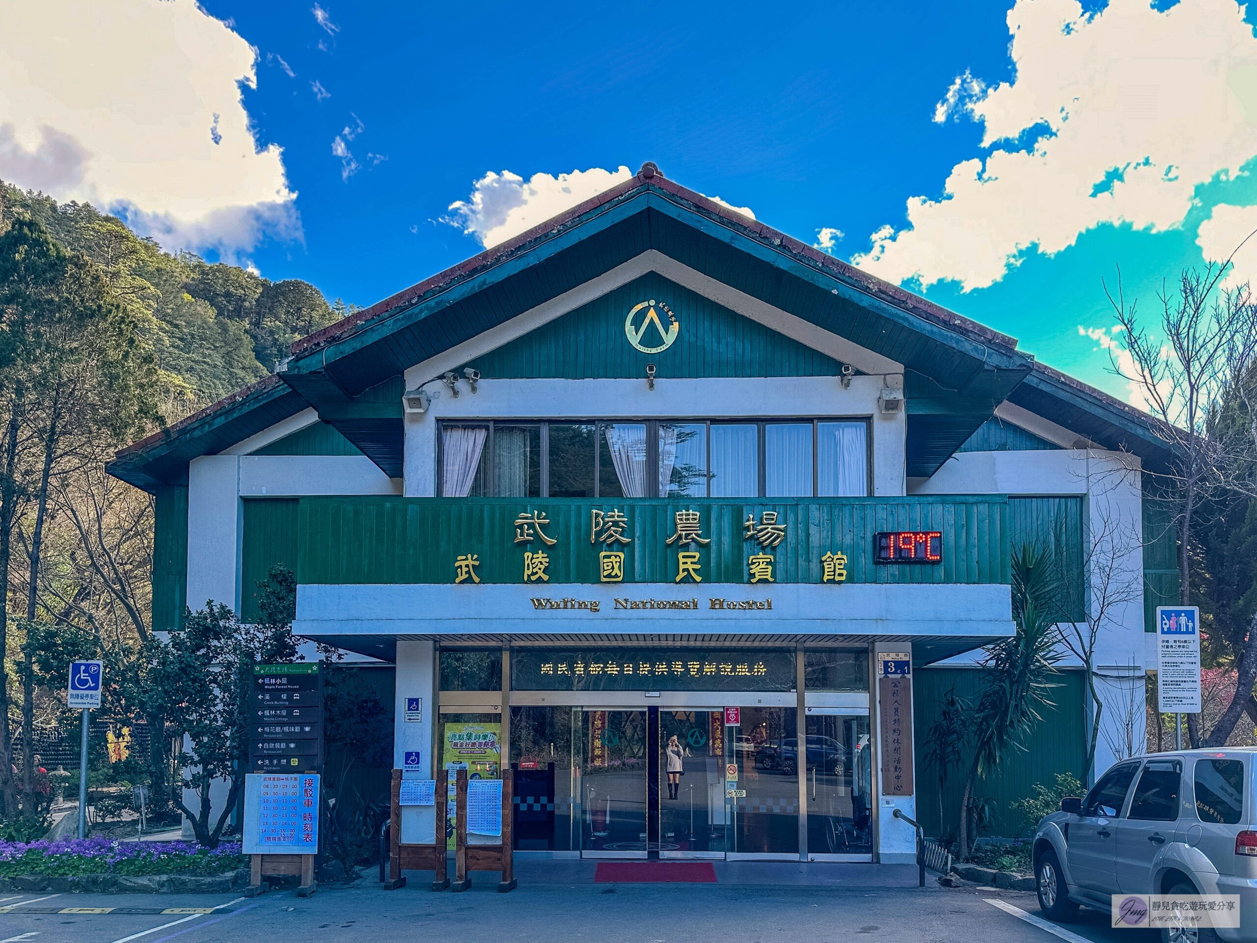 武陵國民賓館-櫻花季1624間房秒殺!一泊二食的世外桃源,賞楓、賞櫻住宿推薦 @靜兒貪吃遊玩愛分享 武陵國民賓館-櫻花季1624間房秒殺!一泊二食的世外桃源,賞楓、賞櫻住宿推薦 @靜兒貪吃遊玩愛分享