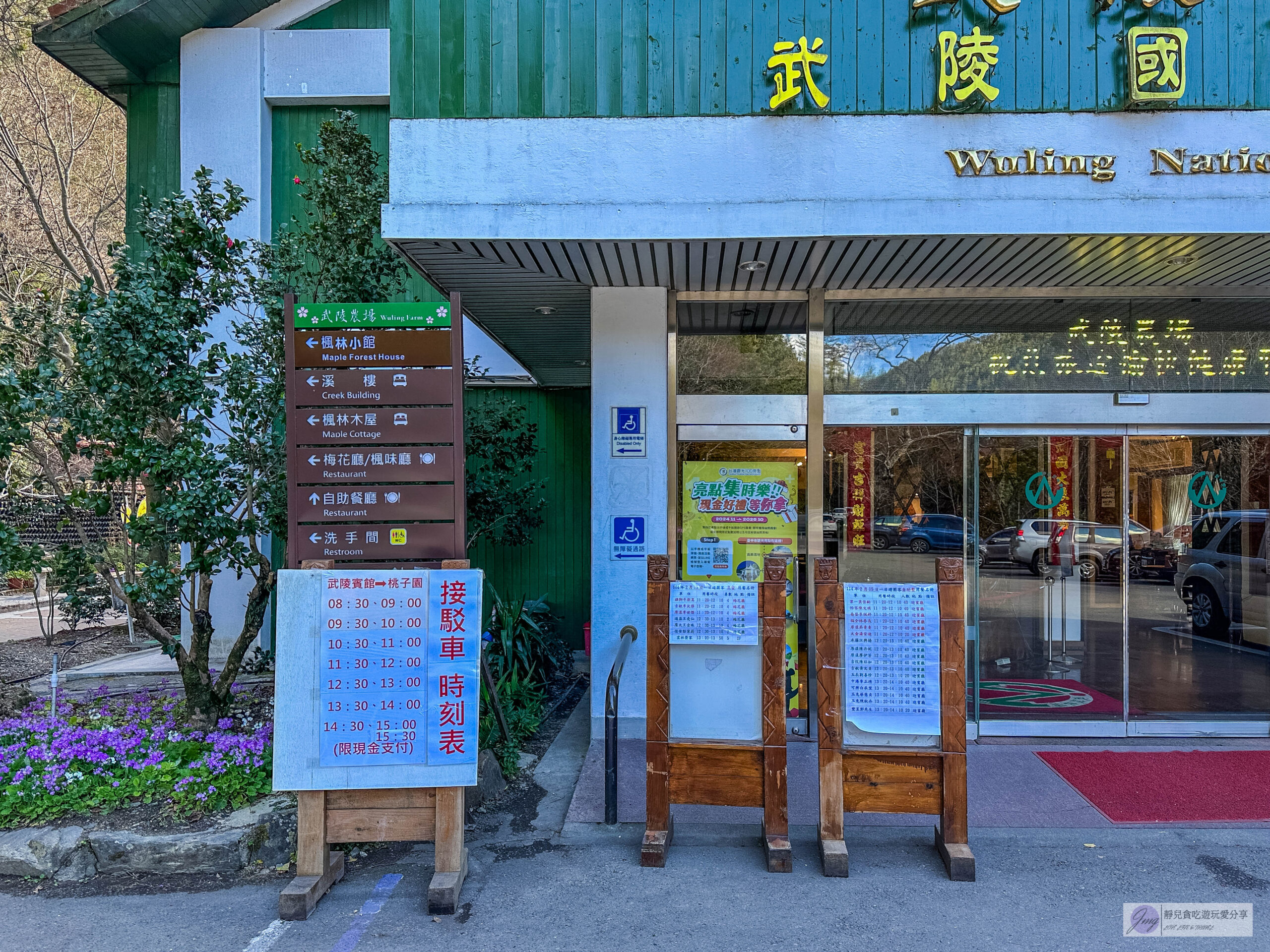 武陵國民賓館-櫻花季1624間房秒殺!一泊二食的世外桃源,賞楓、賞櫻住宿推薦 @靜兒貪吃遊玩愛分享 武陵國民賓館-櫻花季1624間房秒殺!一泊二食的世外桃源,賞楓、賞櫻住宿推薦 @靜兒貪吃遊玩愛分享