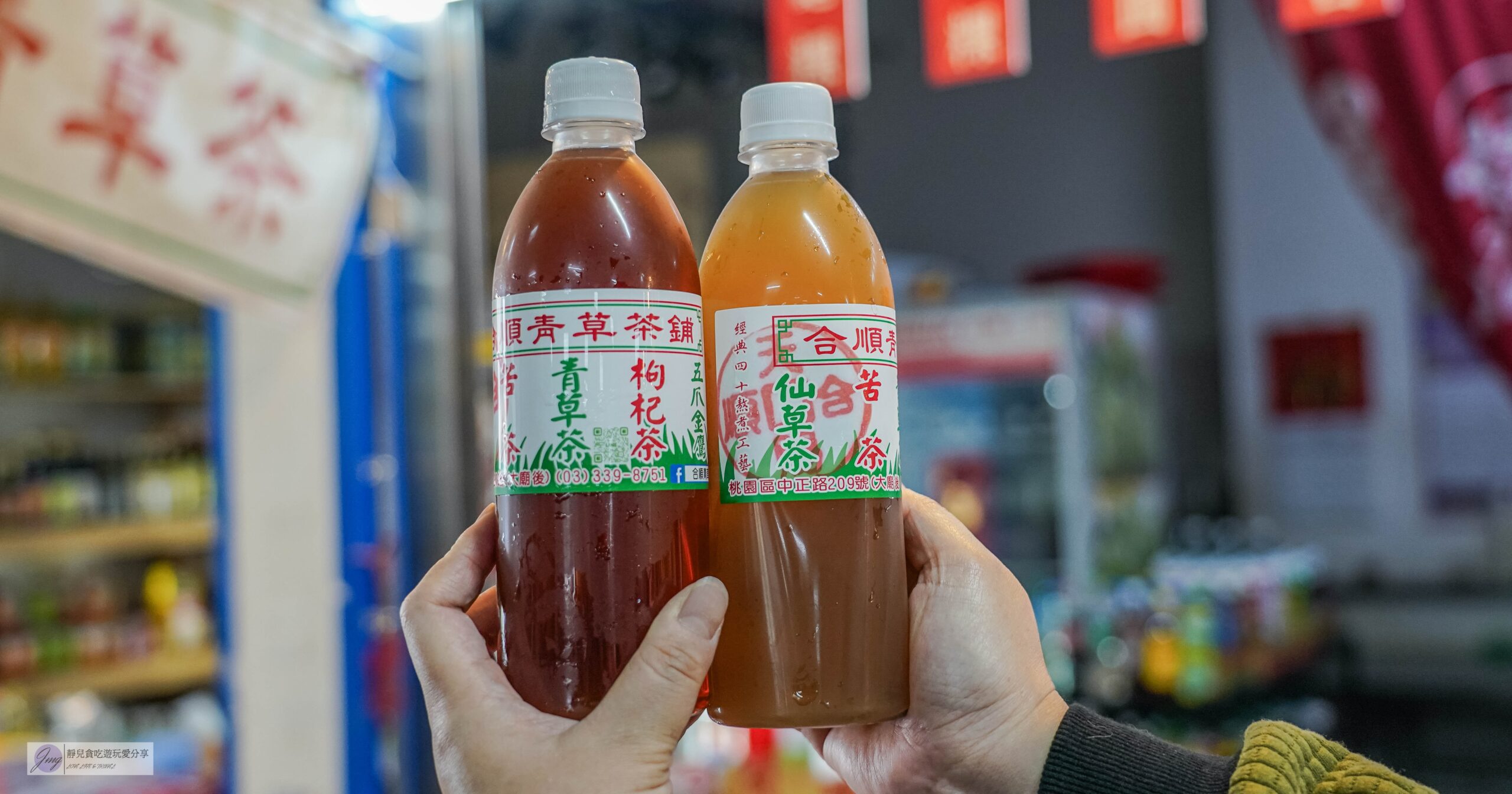 合順青草茶-傳承三代的青草茶！超過95年的老品牌，傳承古法熬製的消暑飲品，仙草茶、枸杞茶推薦/新永和市場內 @靜兒貪吃遊玩愛分享