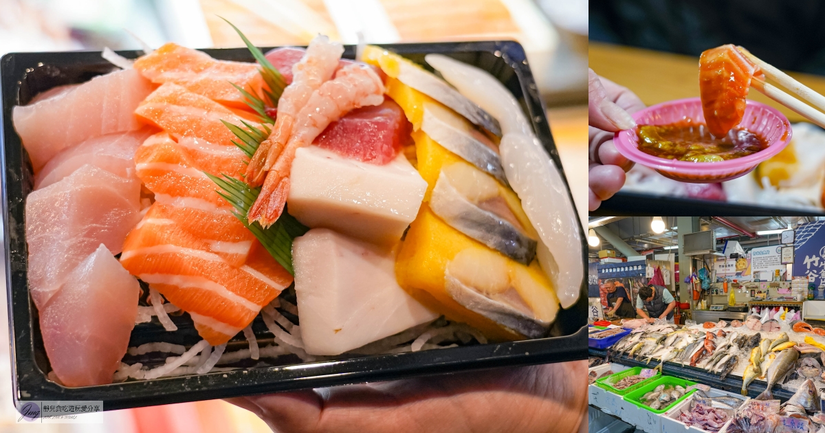 竹谷生魚片-隱藏市場內！人氣超高的厚切生魚片，200元綜合生魚片整盤超滿，海鮮批發專賣/新永和市場內 @靜兒貪吃遊玩愛分享