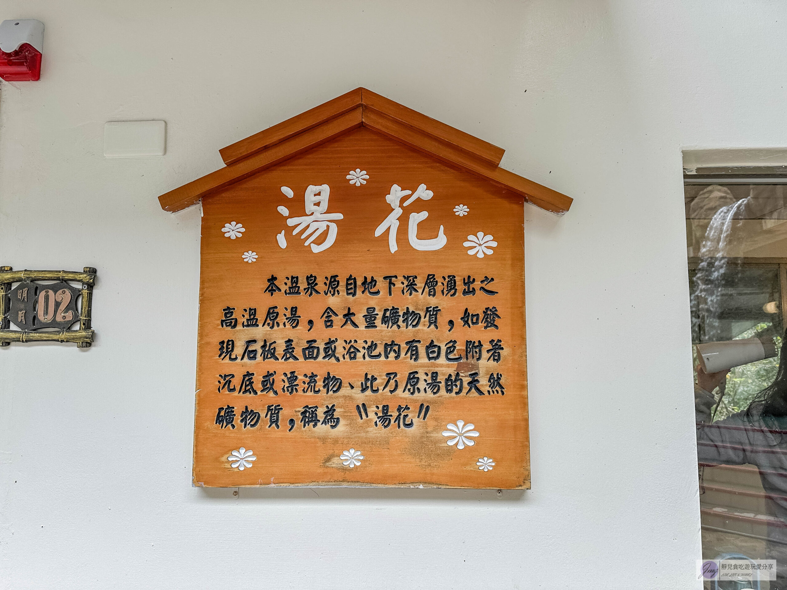 天然谷溫泉會館-每人只要200元！仕女日紳士日不限時溫泉SPA，獨立平價湯屋推薦/鄰近青蛙石天空步道 @靜兒貪吃遊玩愛分享