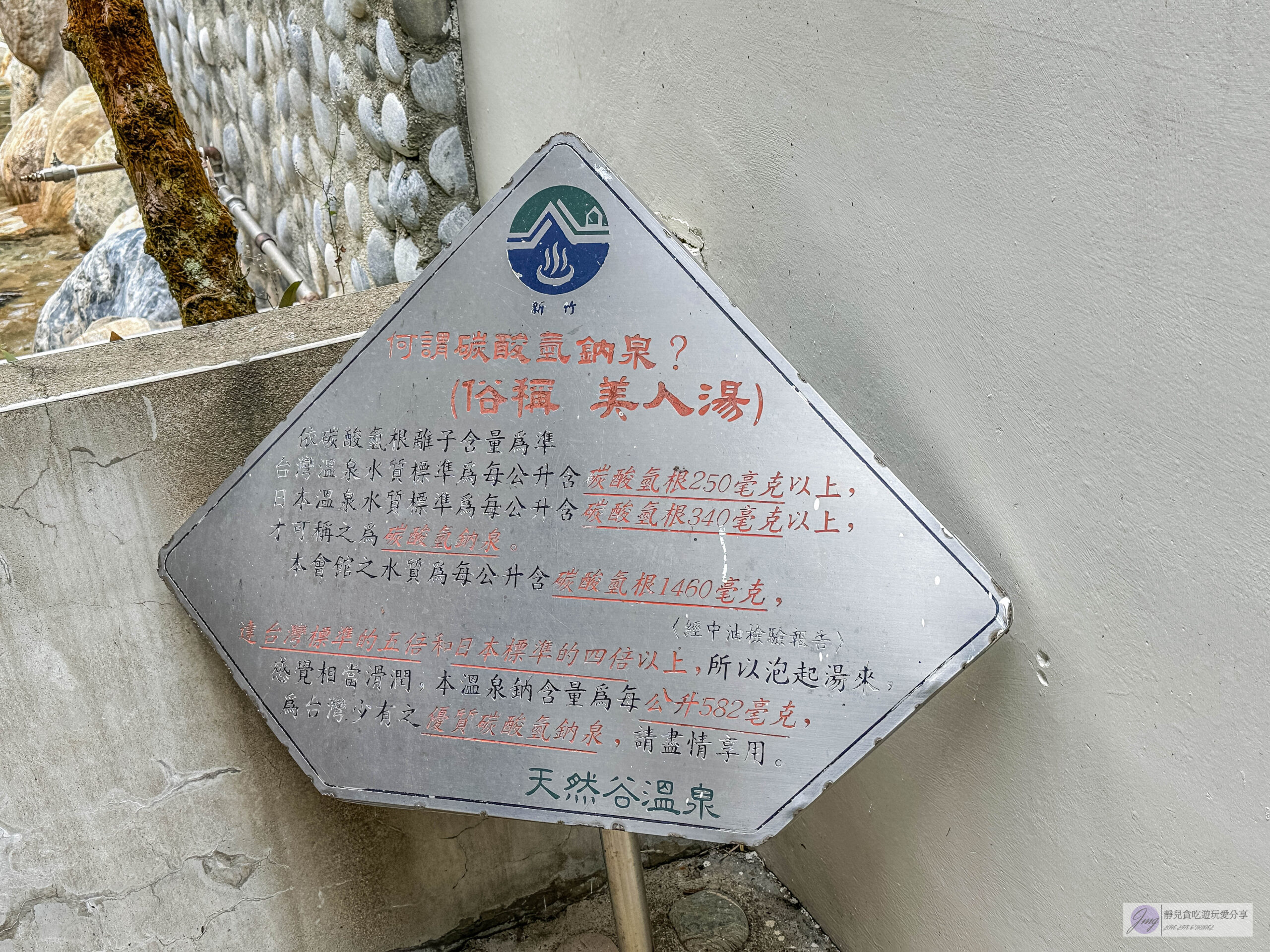 天然谷溫泉會館-每人只要200元!仕女日紳士日不限時溫泉SPA,獨立平價湯屋推薦/鄰近青蛙石天空步道 @靜兒貪吃遊玩愛分享 天然谷溫泉會館-每人只要200元!仕女日紳士日不限時溫泉SPA,獨立平價湯屋推薦/鄰近青蛙石天空步道 @靜兒貪吃遊玩愛分享
