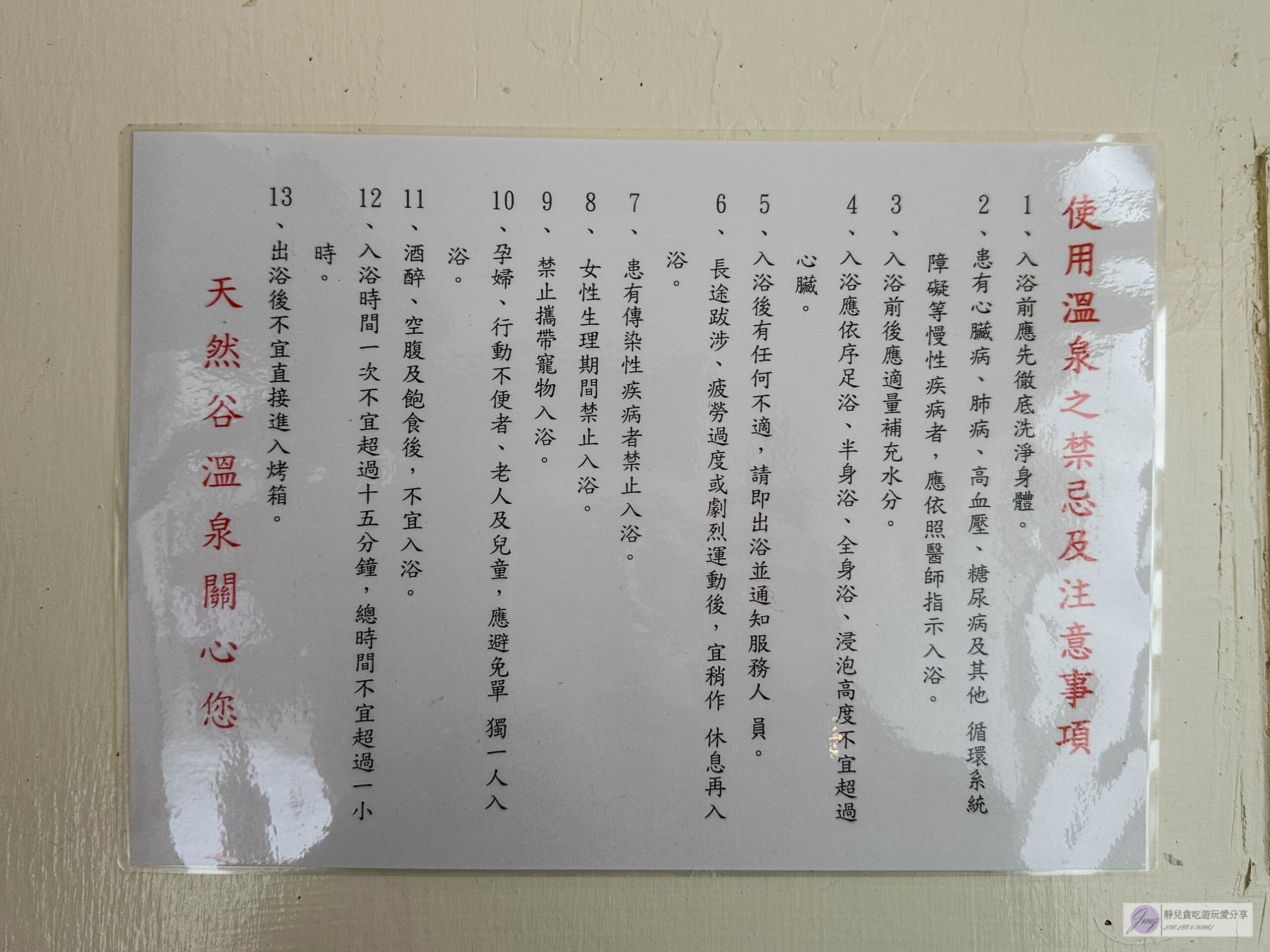天然谷溫泉會館-每人只要200元！仕女日紳士日不限時溫泉SPA，獨立平價湯屋推薦/鄰近青蛙石天空步道 @靜兒貪吃遊玩愛分享