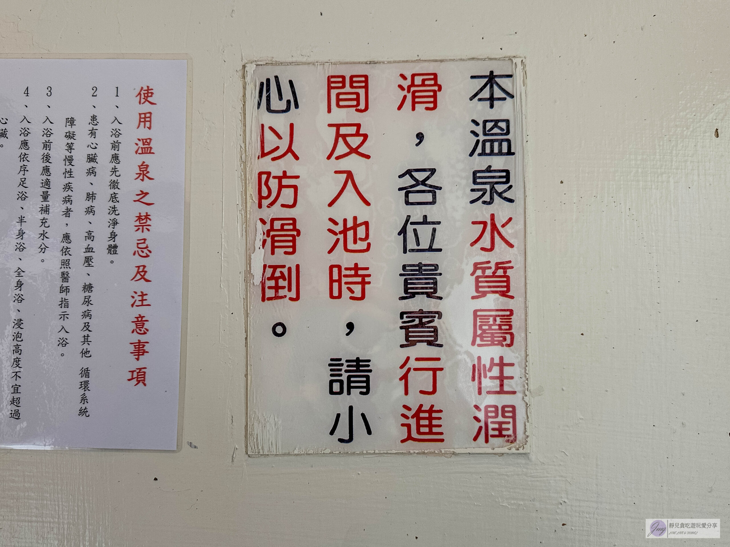 天然谷溫泉會館-每人只要200元！仕女日紳士日不限時溫泉SPA，獨立平價湯屋推薦/鄰近青蛙石天空步道 @靜兒貪吃遊玩愛分享