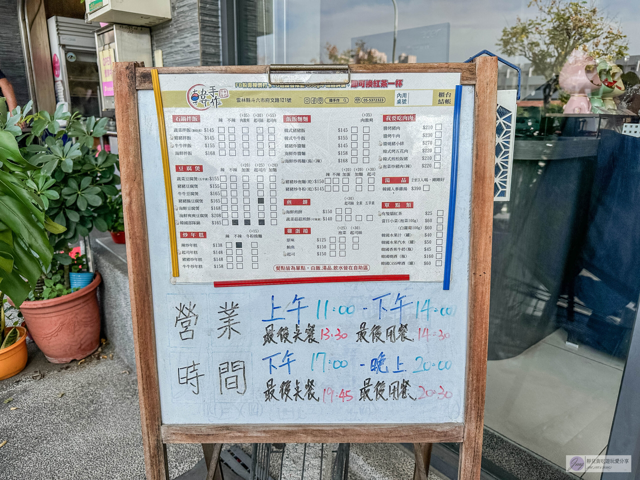 韓手作-在地老饕人氣店！高CP值平價韓式料理，免費湯、飯、檸檬水無限續/鄰近雲科大 @靜兒貪吃遊玩愛分享