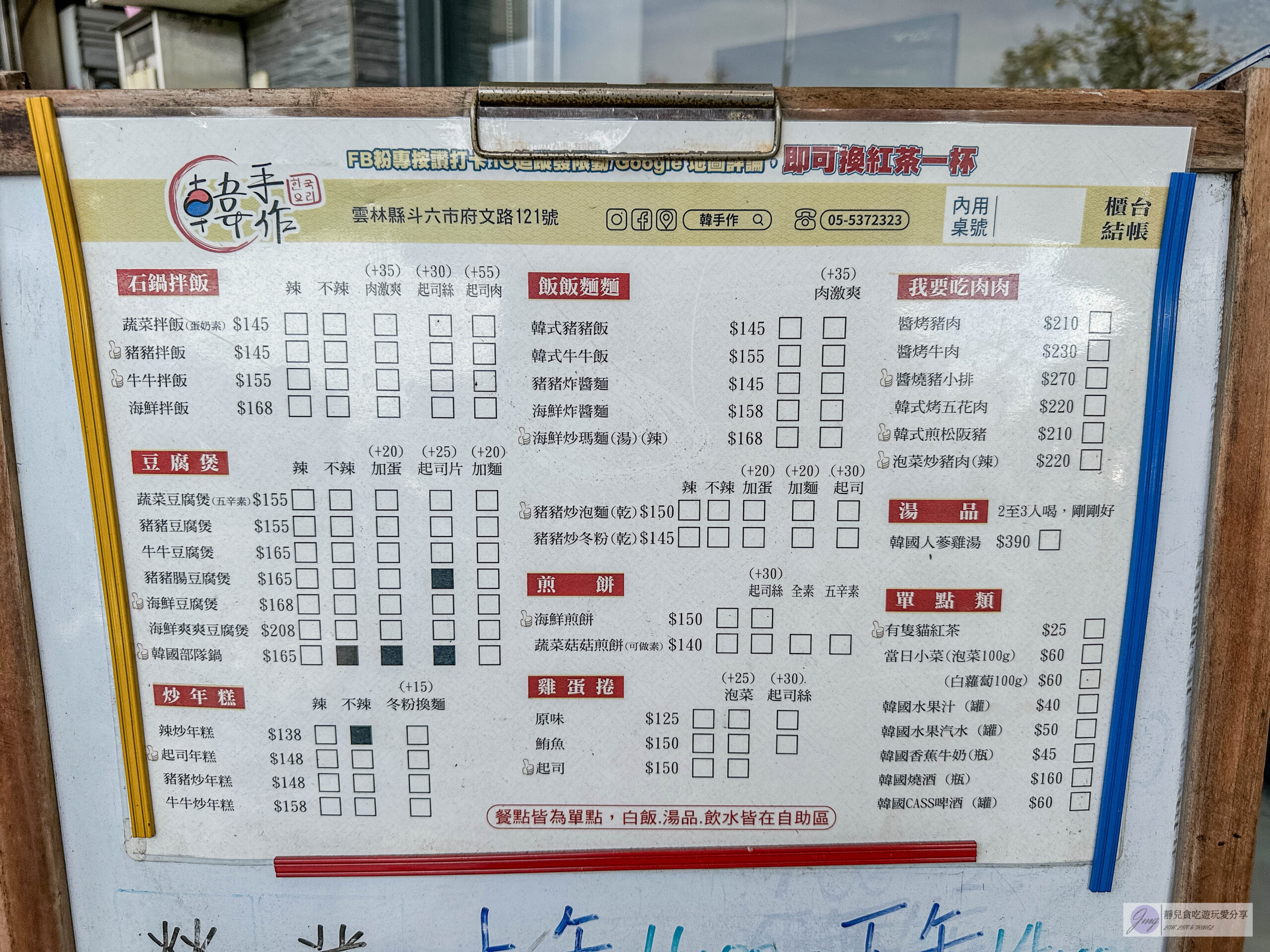 韓手作-在地老饕人氣店！高CP值平價韓式料理，免費湯、飯、檸檬水無限續/鄰近雲科大 @靜兒貪吃遊玩愛分享