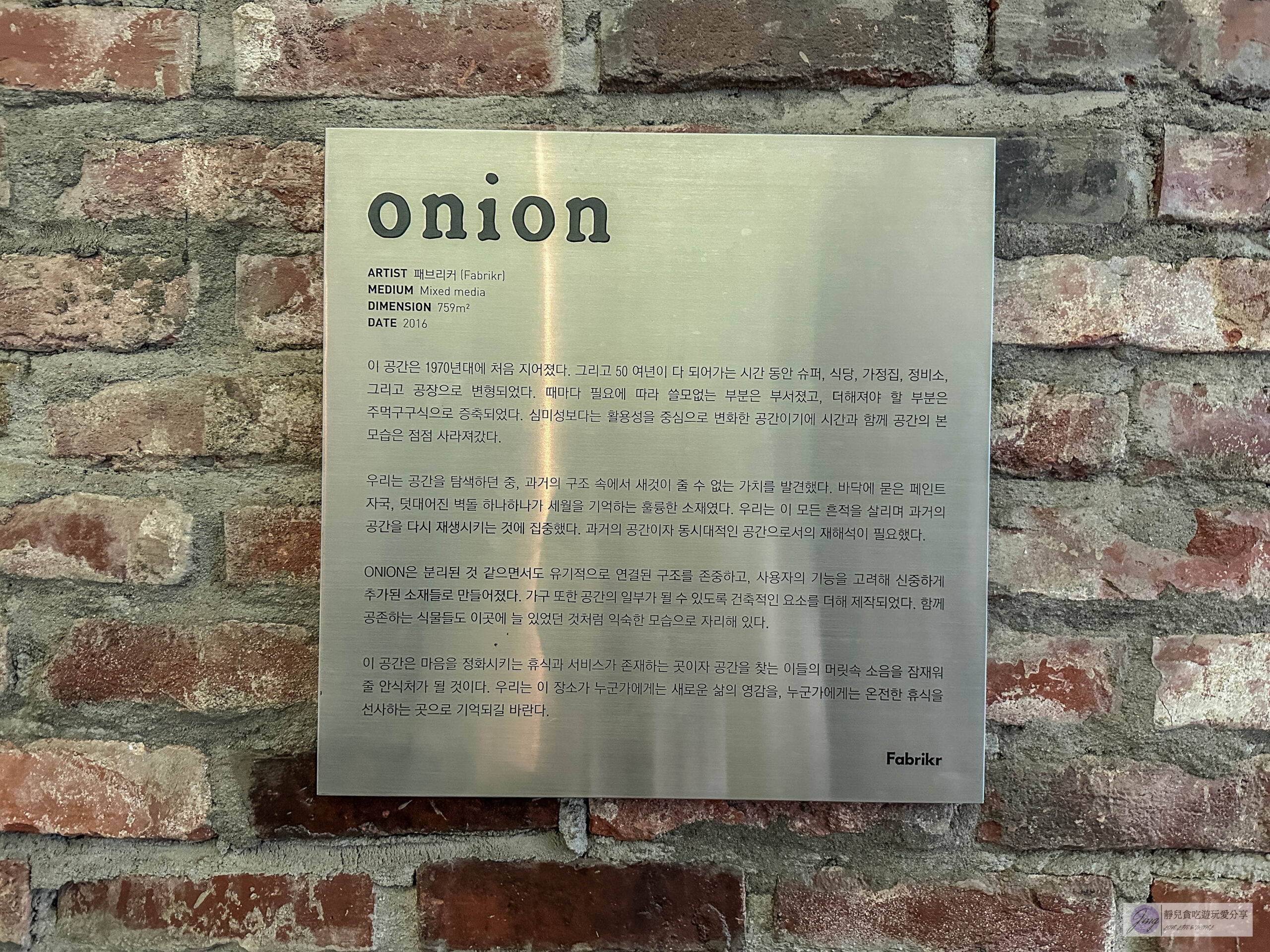 韓國首爾-Cafe Onion 聖水店-在地人氣咖啡廳！老屋改造工業風廢墟咖啡麵包店，雪山麵包Pandoro、草莓可頌必點/鄰近聖水地鐵站 @靜兒貪吃遊玩愛分享