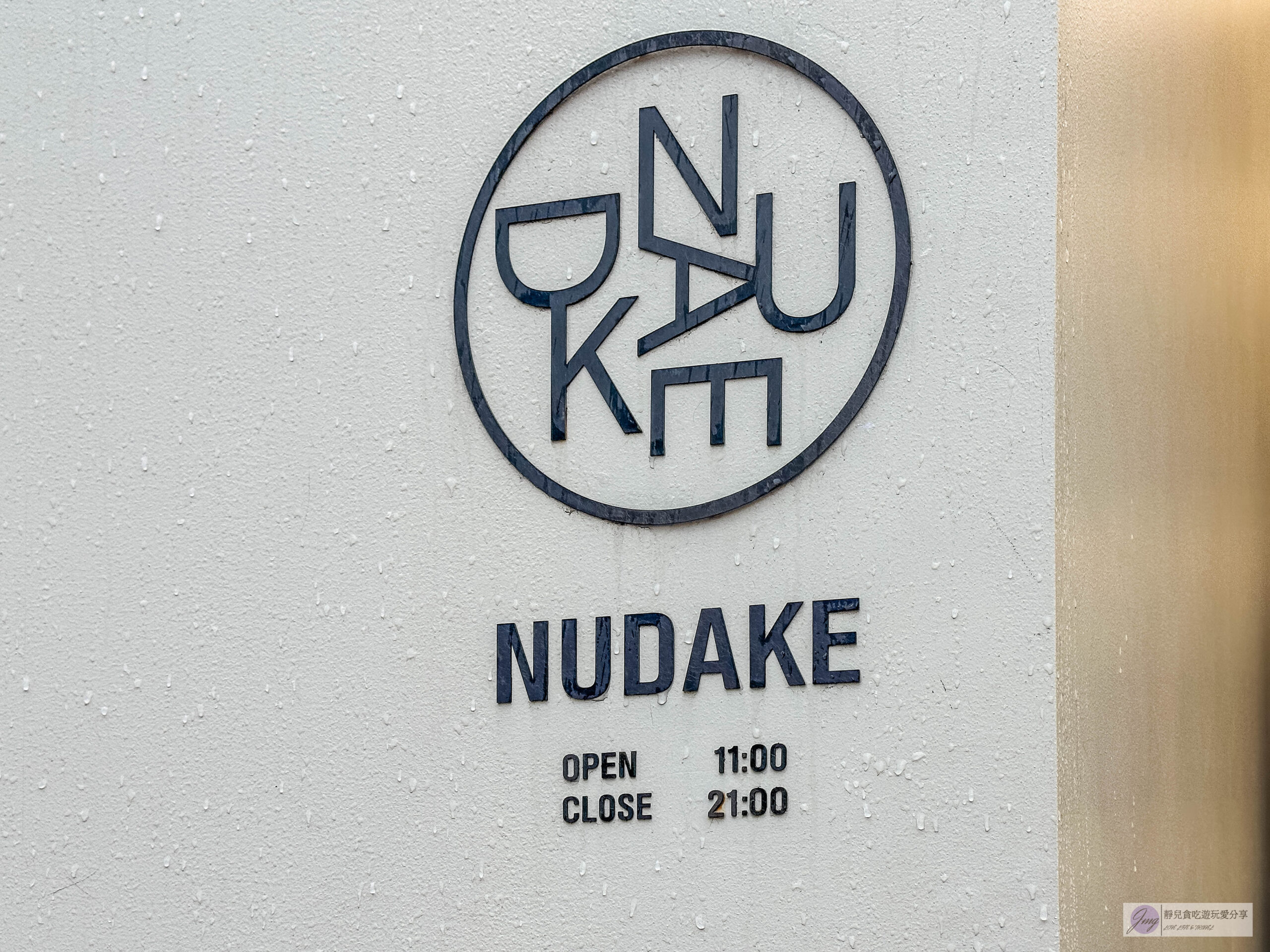 韓國首爾-NUDAKE 聖水本店-超夯的爆漿抹茶熔岩可頌！暗黑簡約風格藝術咖啡廳 @靜兒貪吃遊玩愛分享