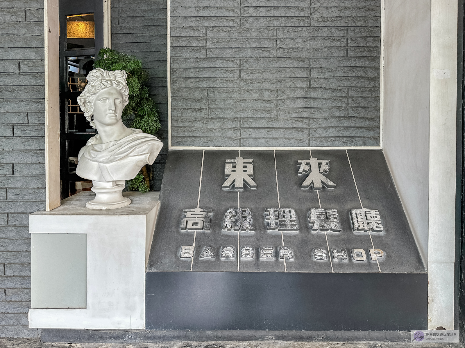 東來高級理髮廳-在地45年老派理髮廳！台式傳統做臉洗髮一條龍服務，40年老手藝美容師，不預約很難有位/鄰近台南火車站 @靜兒貪吃遊玩愛分享